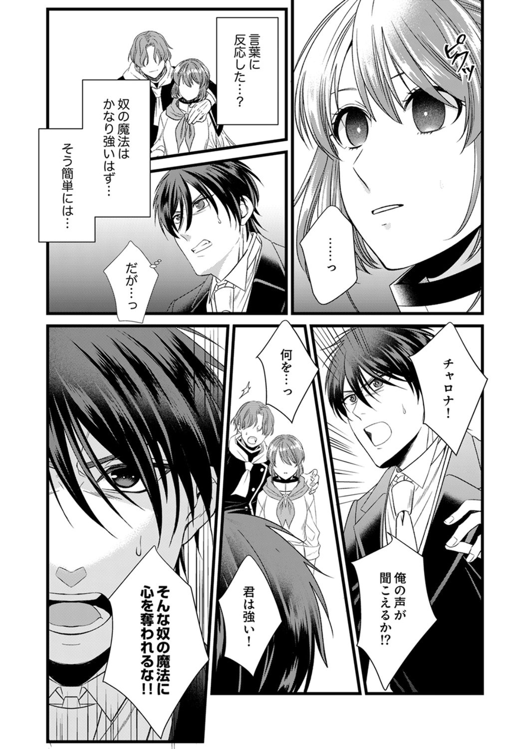 Read TSUIHOUSARETA NO DE, ZENSE NO RECIPE DE PAN SHOKUNIN HAJIMEMASU! Chapter 22 [High Quality / Full] - Page 14 - nicomanga.net