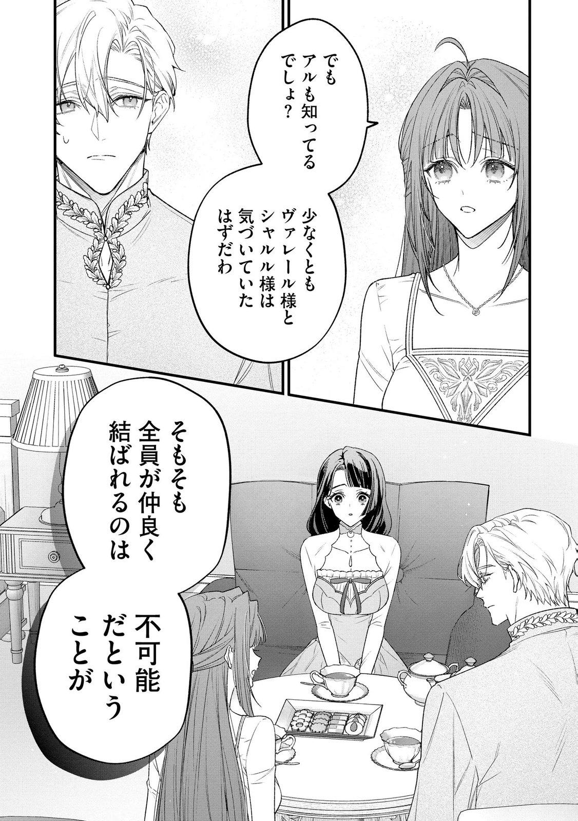 Read SEIJO-SAMA NO GYAKU HAREM KARA ABURETA KISHISAMA NI NETSURETSU NI KYUAI SARETEIRU KEN Chapter 14 [High Quality / Full] - Page 22 - nicomanga.net