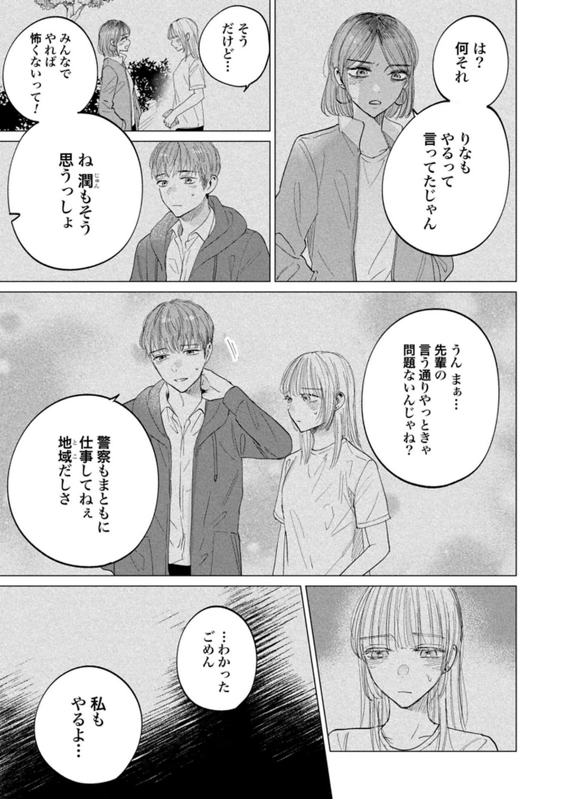 Read KIMI WA BUDOKAN NI TATENAI Chapter 29 [High Quality / Full] - Page 3 - nicomanga.net