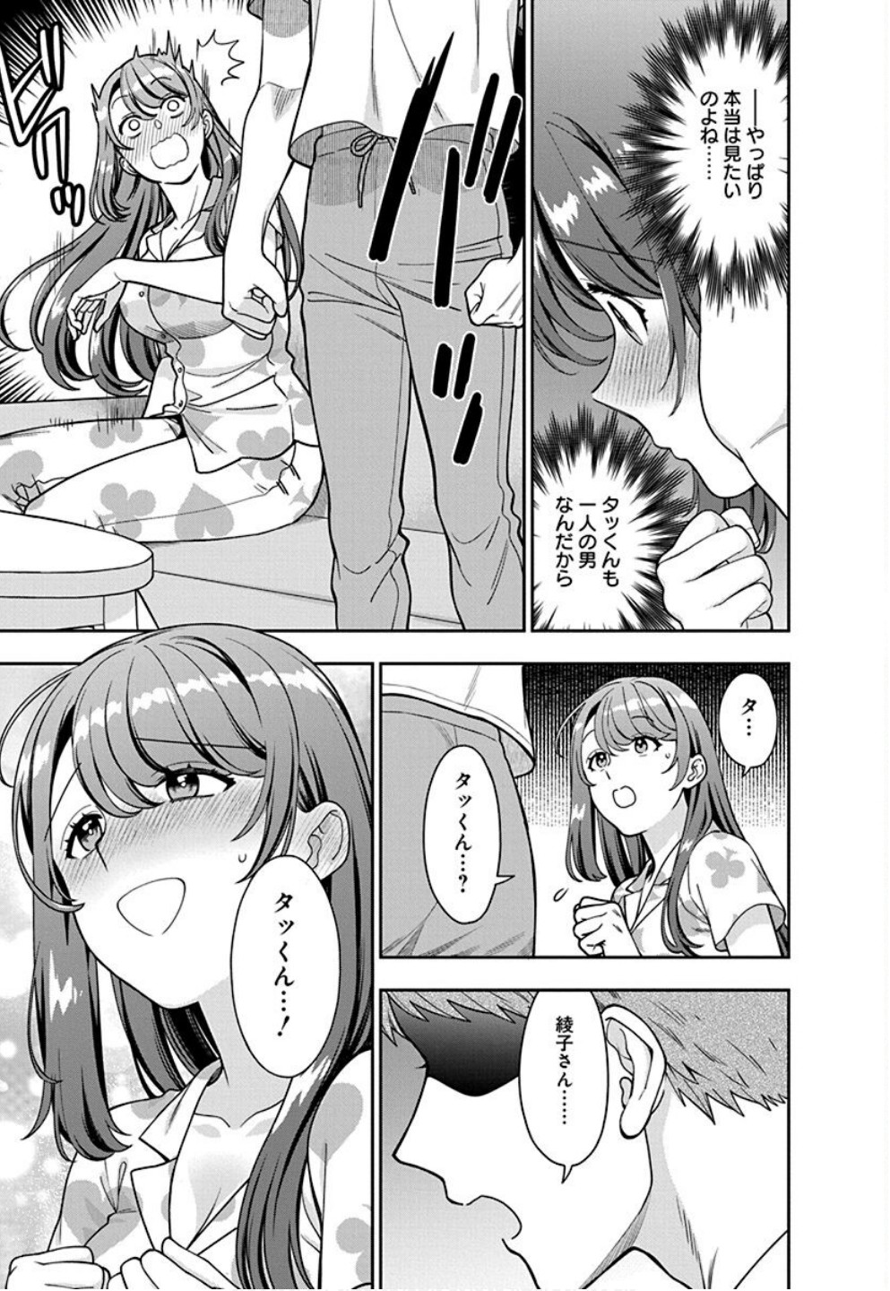 Read MUSUME JANAKUTE, WATASHI GA SUKI NANO!? Chapter 32 [High Quality / Full] - Page 15 - nicomanga.net