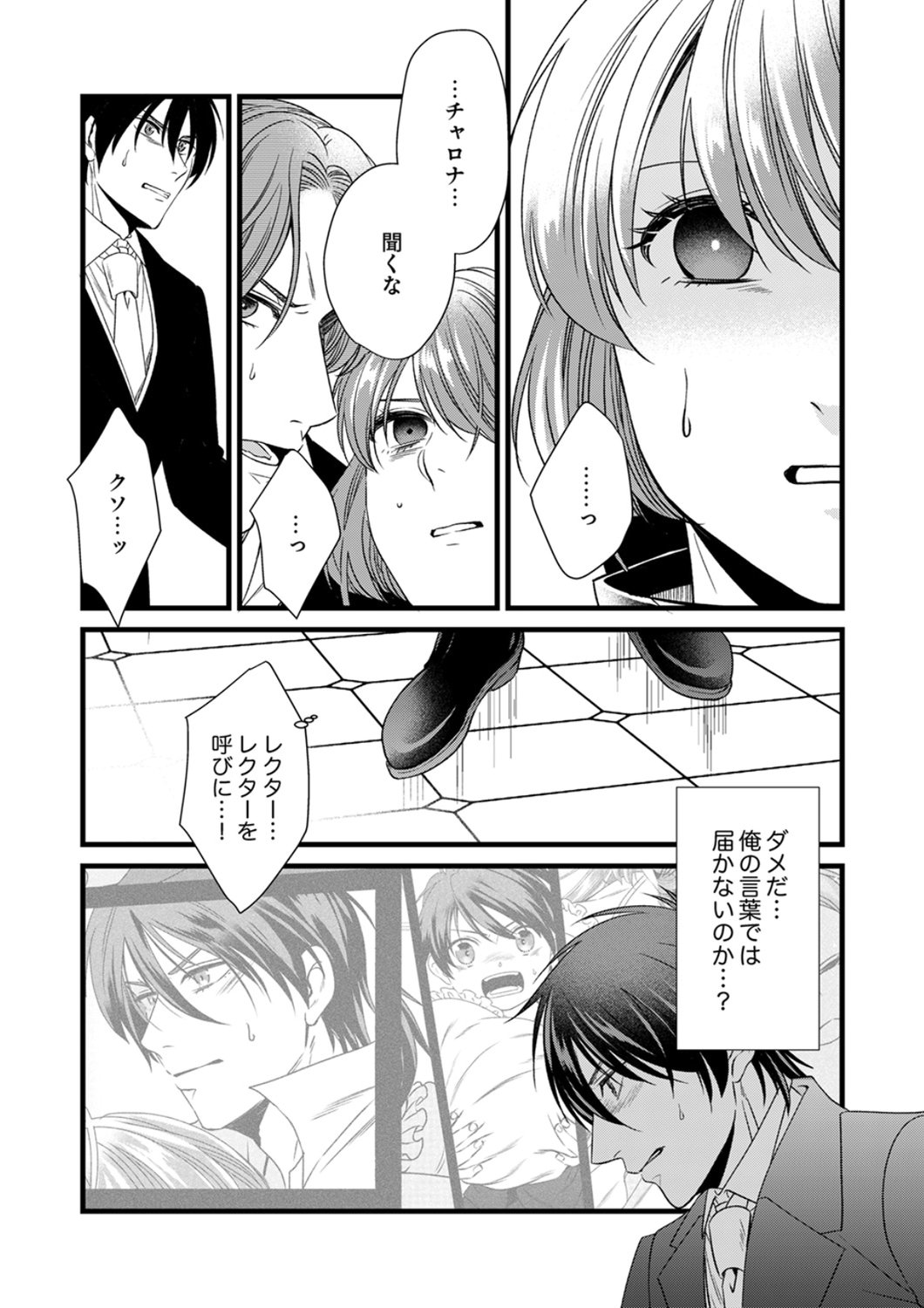 Read TSUIHOUSARETA NO DE, ZENSE NO RECIPE DE PAN SHOKUNIN HAJIMEMASU! Chapter 22 [High Quality / Full] - Page 15 - nicomanga.net