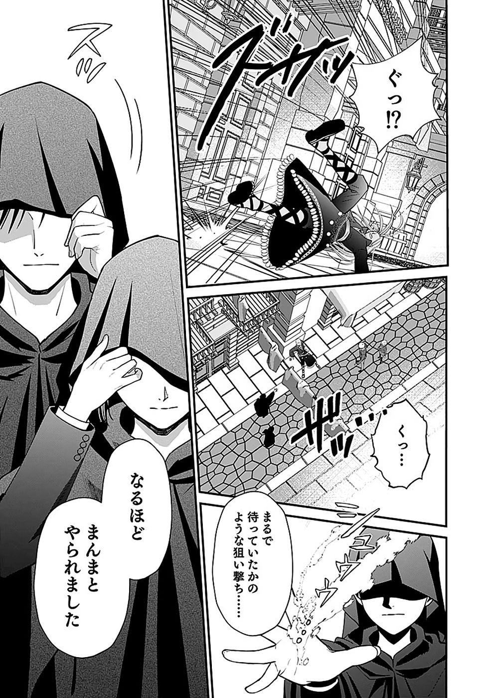 Read KIRAWAREMONO NO AKUYAKU KIZOKU NI TENSEI SHITA ORE, HAMETSU FLAG WO HESHORINAGARA SAIKYOU NI NATTEMIRU KOTO NI SHIMASHITA Chapter 12 [High Quality / Full] - Page 13 - nicomanga.net