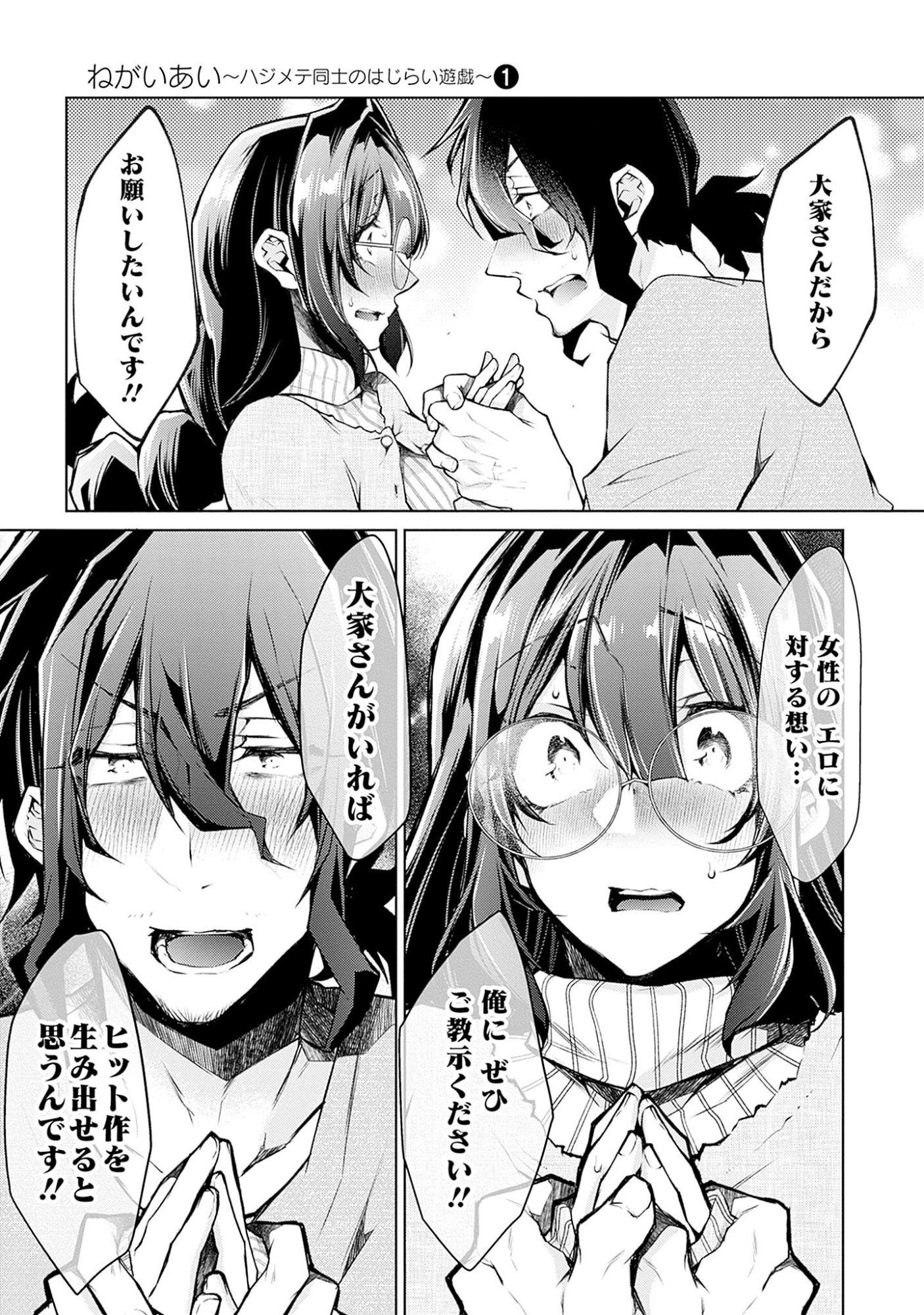 Read NEGAI AI: HAJIMETE DOUSHI NO HAJIRAI YUUGI Chapter 2 [High Quality / Full] - Page 15 - nicomanga.net