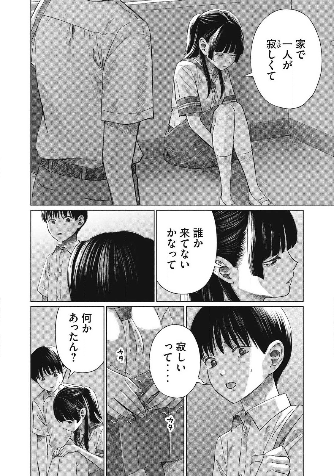 Read MINNA NO KISS CLUB Chapter 28 [High Quality / Full] - Page 4 - nicomanga.net
