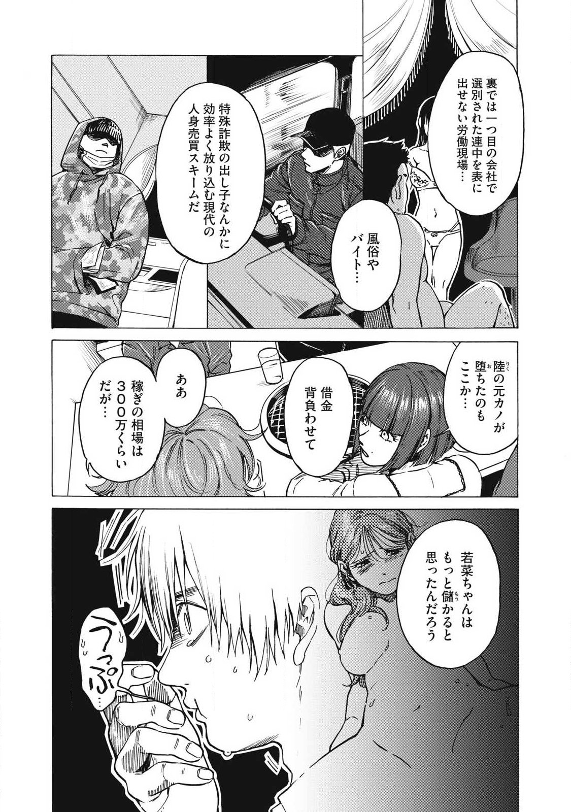 Read MAKEINU TO LION Chapter 15 [High Quality / Full] - Page 4 - nicomanga.com