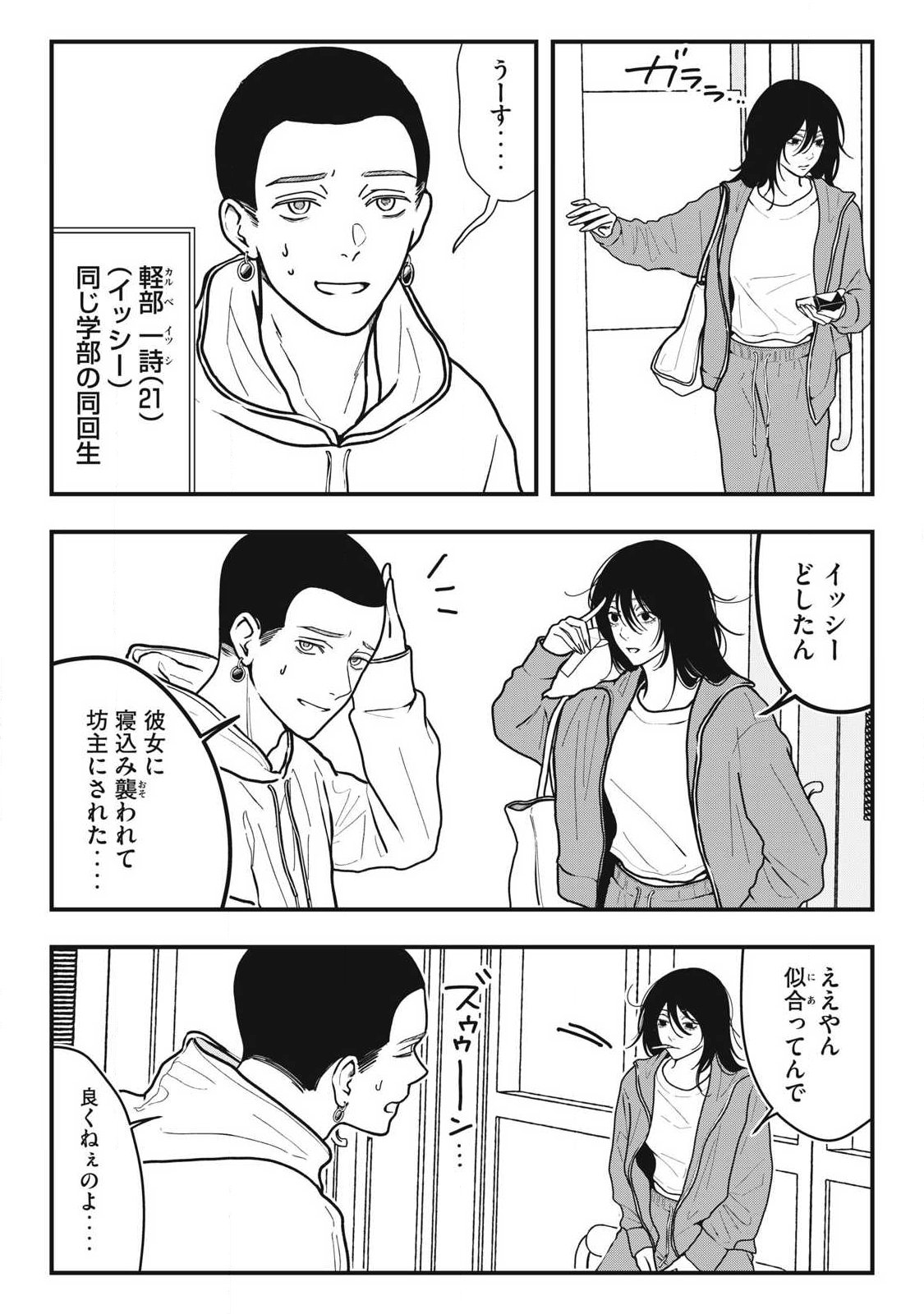 Read NOKAZE NO PINK NA TORISETSU Chapter 23 [High Quality / Full] - Page 4 - nicomanga.net