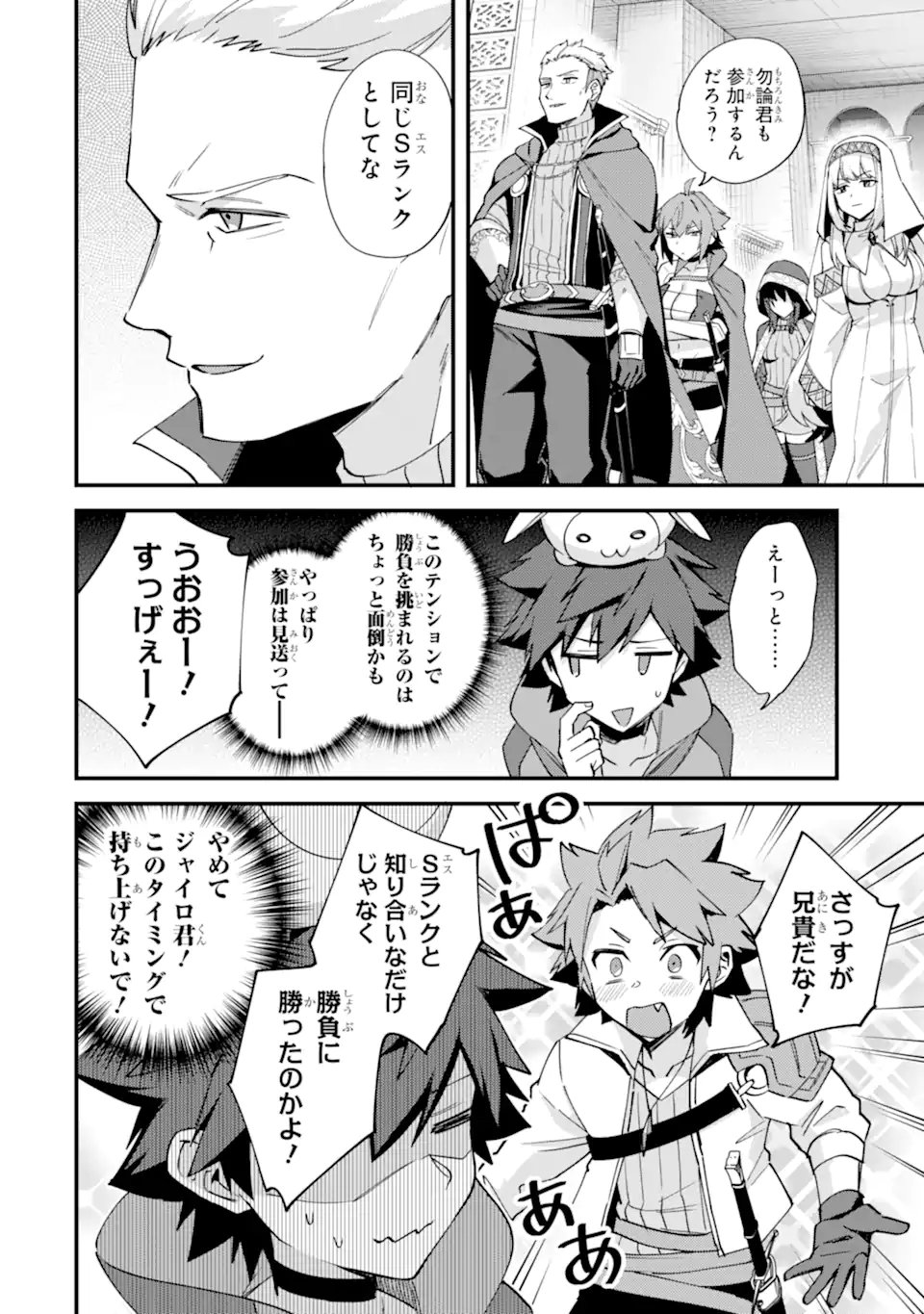 Read NIDO TENSEI SHITA SHOUNEN WA S RANK BOUKENSHA TOSHITE HEION NI SUGOSU - ZENSE GA KENJA DE EIYUU DATTA BOKU WA RAISE DEWA JIMINI IKIRU Chapter 53.2 [High Quality / Full] - Page 4 - nicomanga.net