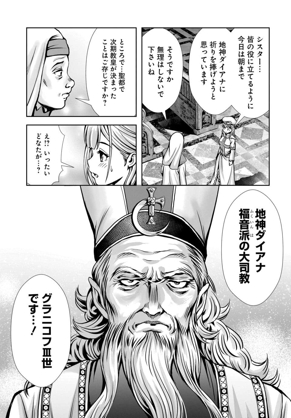 Read ORE TO SEIJO GA DEKITERU KOTO GA BARETARA KONO PARTY WA HOUKAI SURU - RAW Chapter 12.3 [High Quality / Full] - Page 4 - nicomanga.net