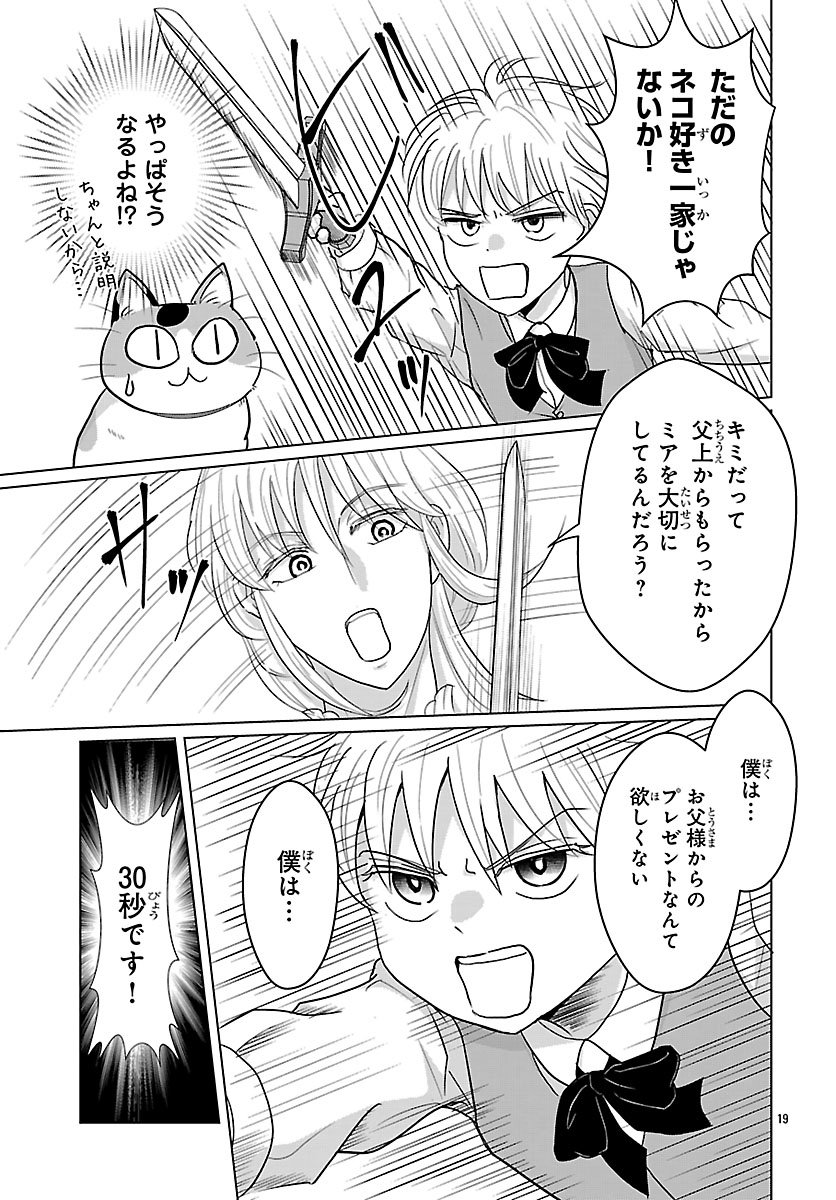 Read TENSEI SHITA MIKENEKO WA OUJI TO GYOKUZA NO YUME WO MIRU Chapter 7.2 [High Quality / Full] - Page 4 - nicomanga.net