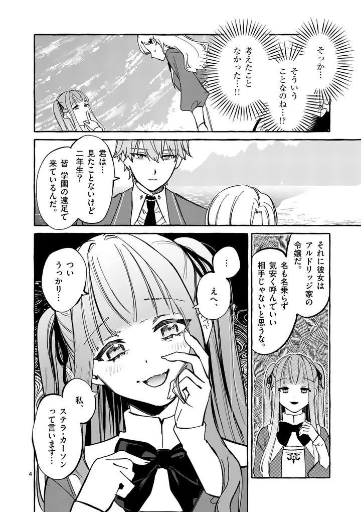 Read HAMETSU WO HIKAETA AKUYAKU REIJOU GA MURI SHITE HEROINE WO ENJITA KEKKA ~TAIDA NA YOSEI GA AKOGARE NA NONI, DAINI OUJI NO DEKI AI ROUTE NI KONWAKU CHUU~ RAW Chapter 11.1 [High Quality / Full] - Page 4 - nicomanga.net