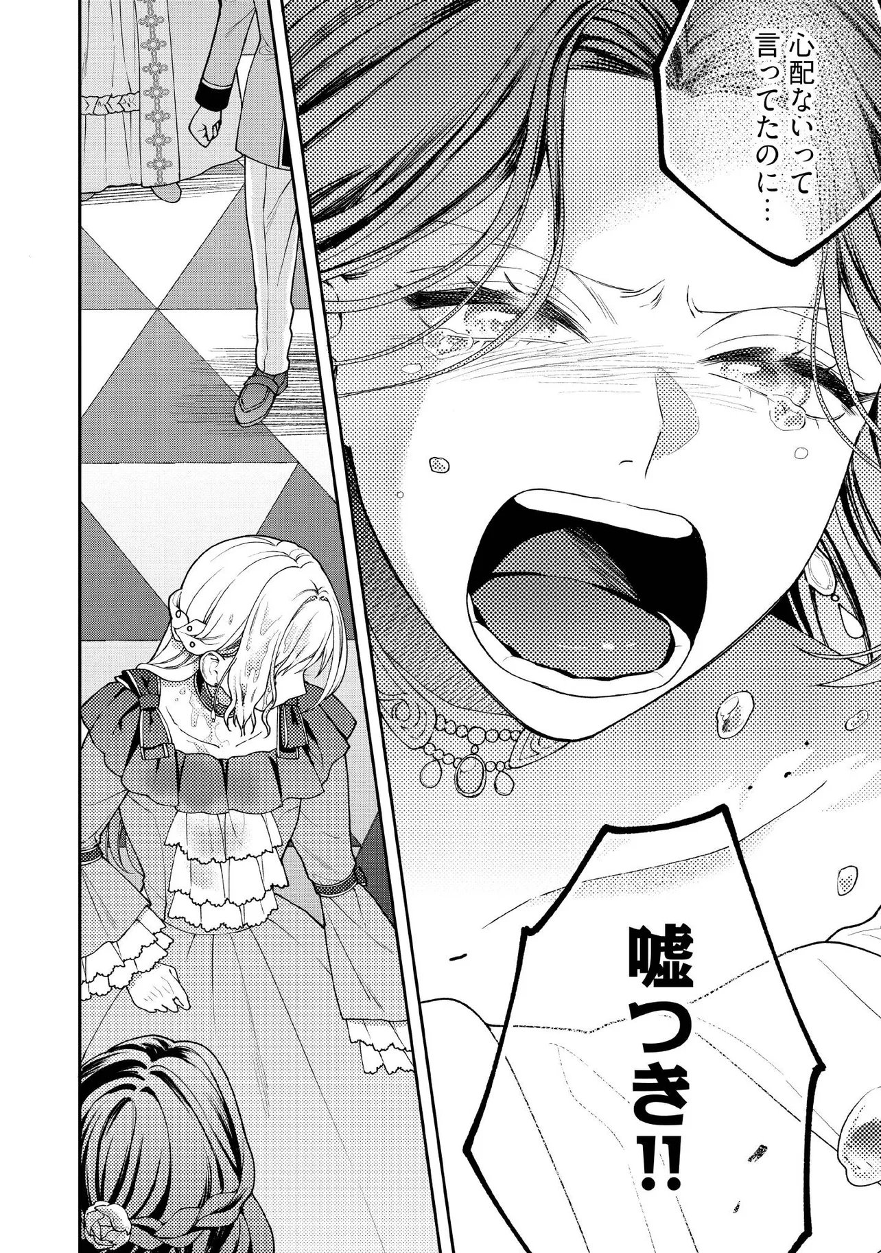 Read BYOUJAKU NA AKUYAKU REIJOU DESU GA, KONYAKUSHA GA KAHOGO SUGITE NIGEDASHITAI (WATASHITACHI KENEN NO NAKA DESHITA YO NE!?) Chapter 33.4 [High Quality / Full] - Page 4 - nicomanga.net