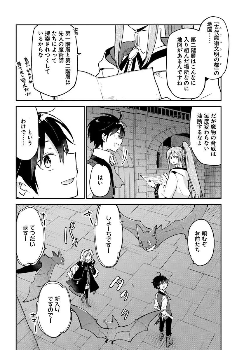 Read HENKYOU GURASHI NO MAOU, TENSEI SHITE SAIKYOU NO MAJUTSUSHI NI NARU (MANGA) - RAW Chapter 62 [High Quality / Full] - Page 4 - nicomanga.net