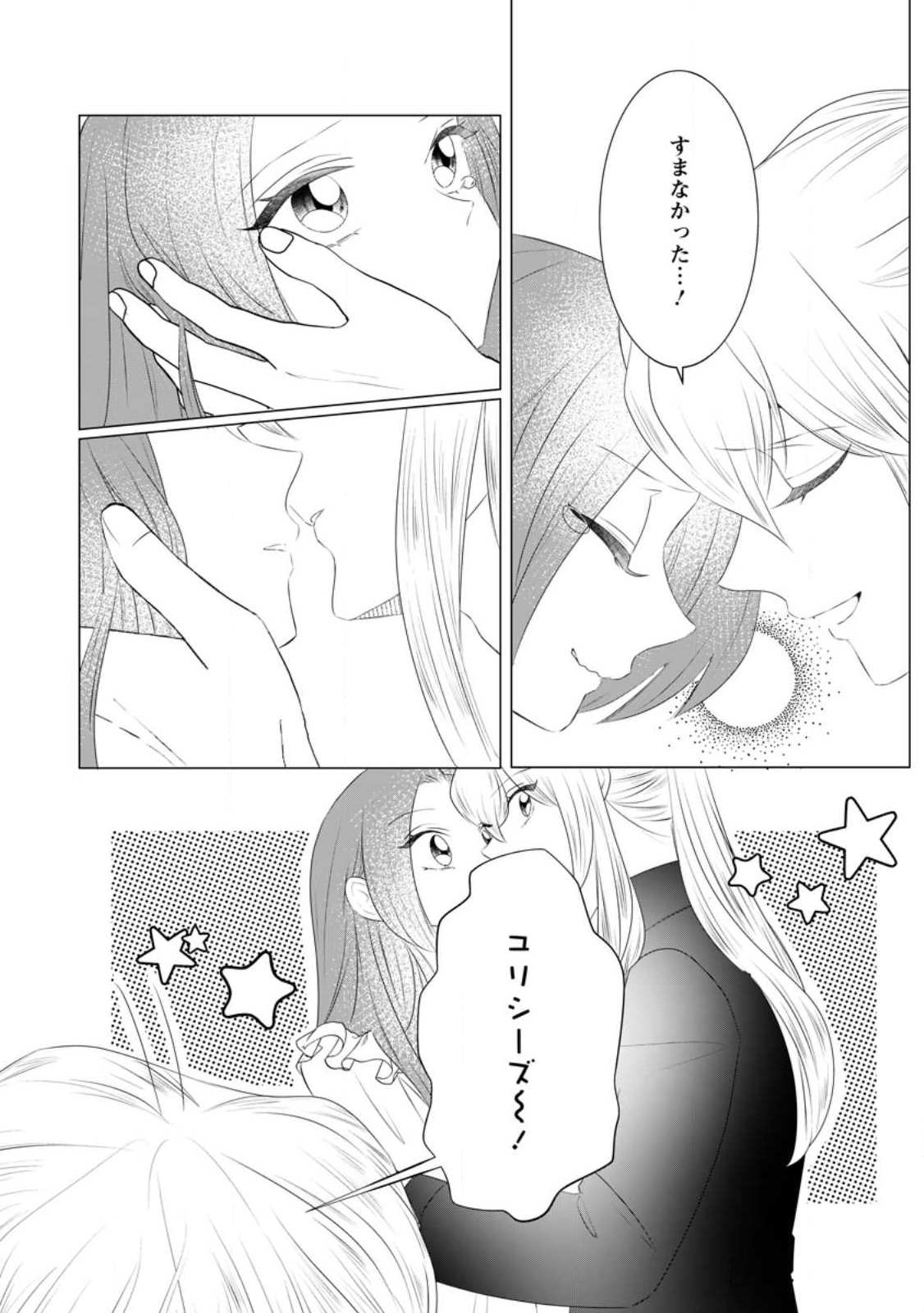 Read ROU NO NAKA DE MEZAMETA AKUYAKU REIJOU WA SHINITAKUNAI - SHOKEI WO KAIHI SHITARA, MATTEITA NO WA DEKIAI DESHITA - RAW Chapter 31.2 [High Quality / Full] - Page 4 - nicomanga.net