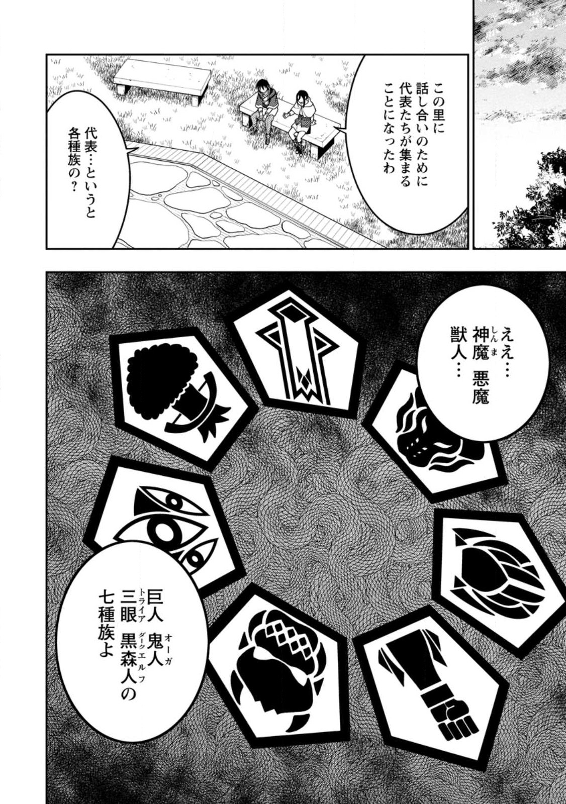 Read SAIKYOU ONMYOUZI NO ISEKAI TENSEIKI (MANGA) - RAW Chapter 53.1 [High Quality / Full] - Page 4 - nicomanga.net