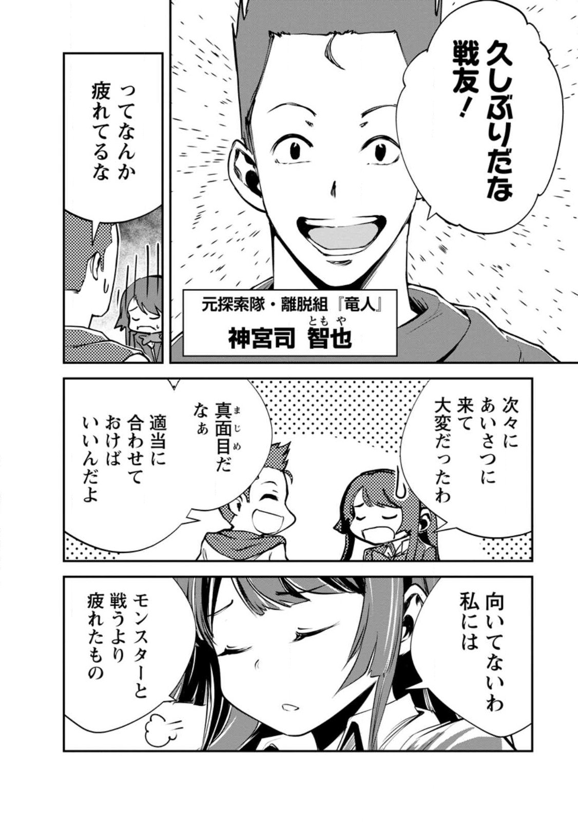 Read MONSTER NO GOSHUJIN-SAMA - RAW Chapter 97.1 [High Quality / Full] - Page 4 - nicomanga.net