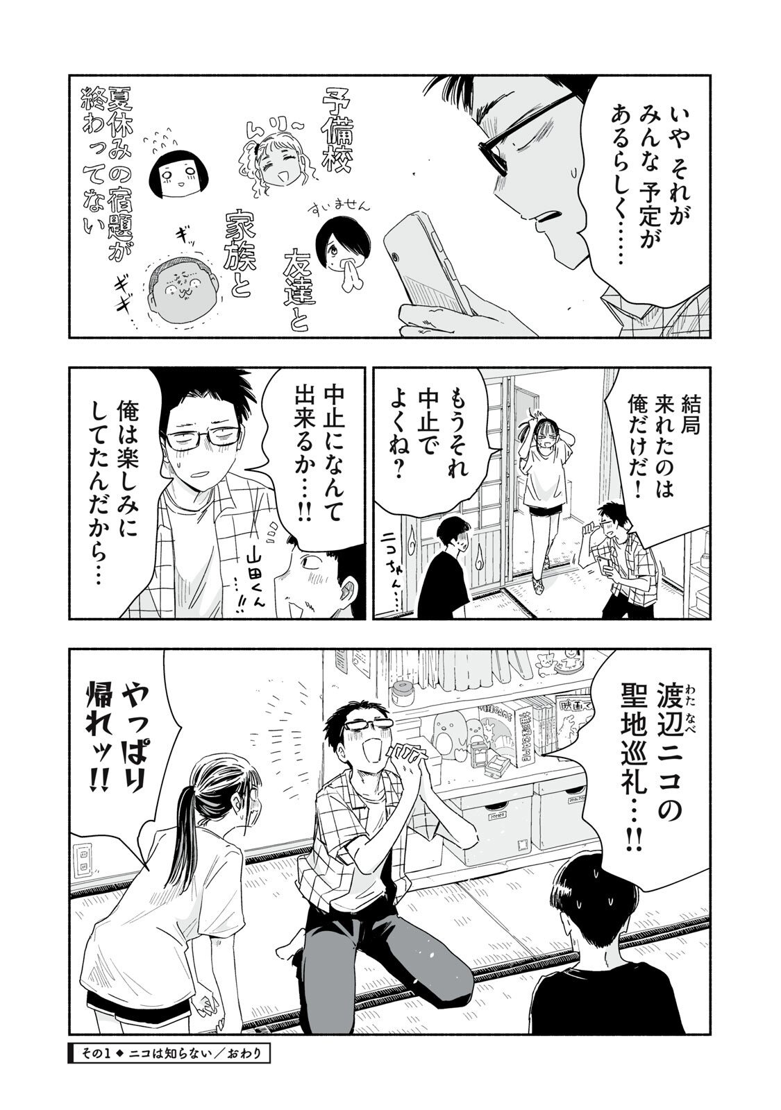 ZUTTO SEISHUN POI DESU YO Chapter 51 page 4 - nihonkuni.com
