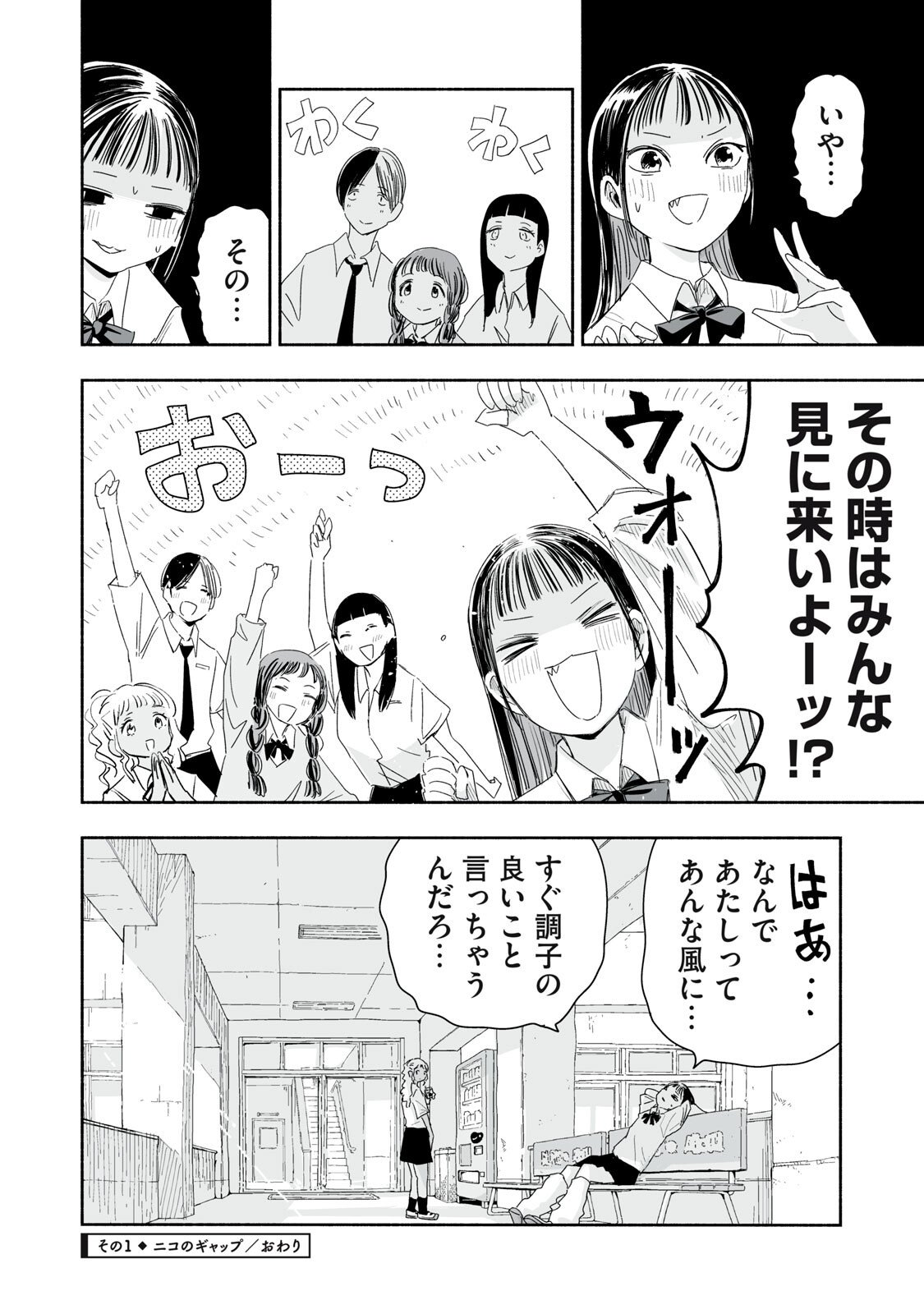 ZUTTO SEISHUN POI DESU YO Chapter 53 page 4 - nihonkuni.com