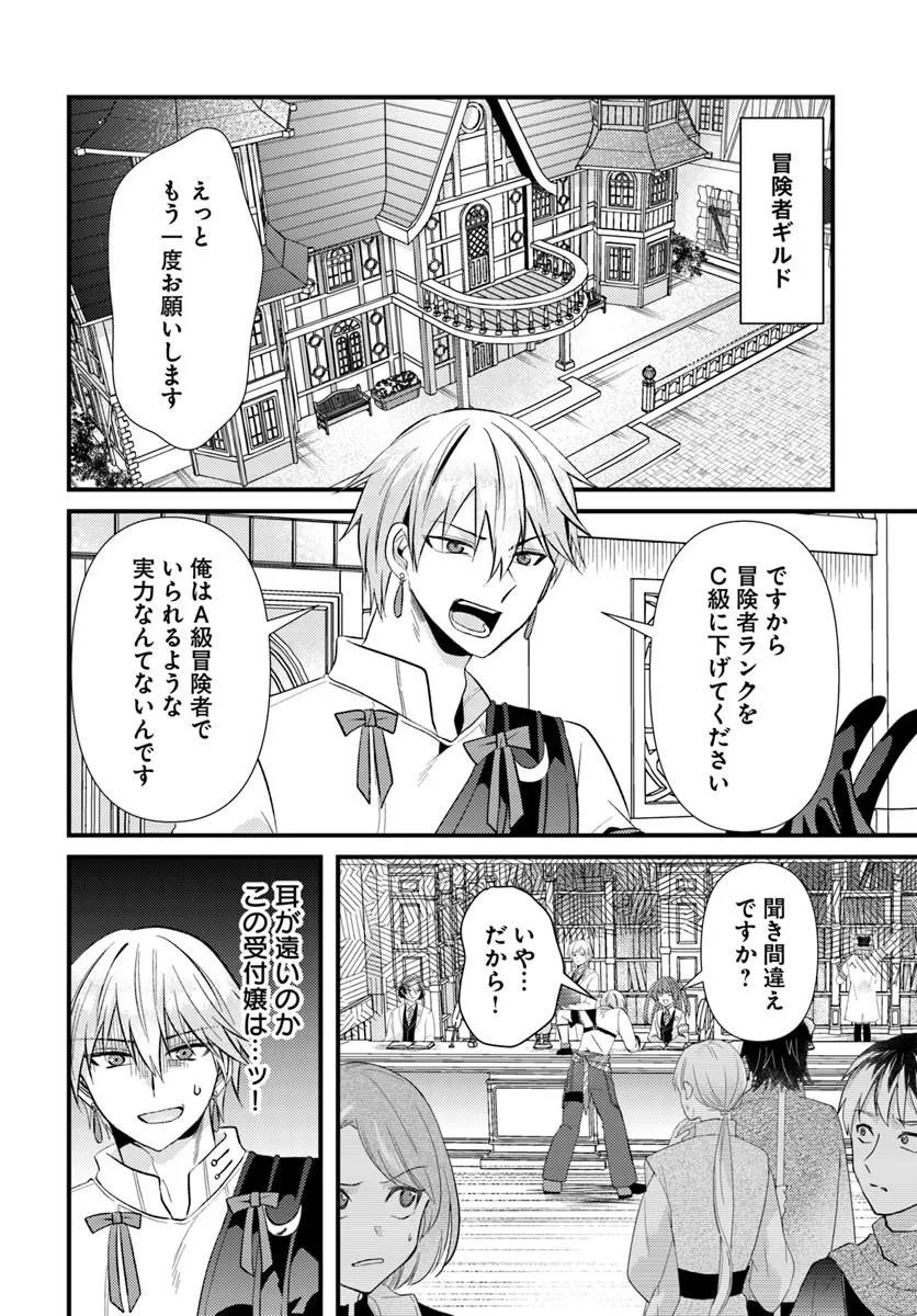 TSUIHOUKEI NO AKUYAKU PARTY NO LEADER NI TENSEI SHITA NODE, ZAMAA SARERU MAE NI JIBUN WO TSUIHOU SHIMASHITA.: SKILL WO UBAU "STEAL" TTE AKUYAKU SUGIRU KEDO TSUYOSUGIRU Chapter 2.1 page 4 - nihonkuni.com