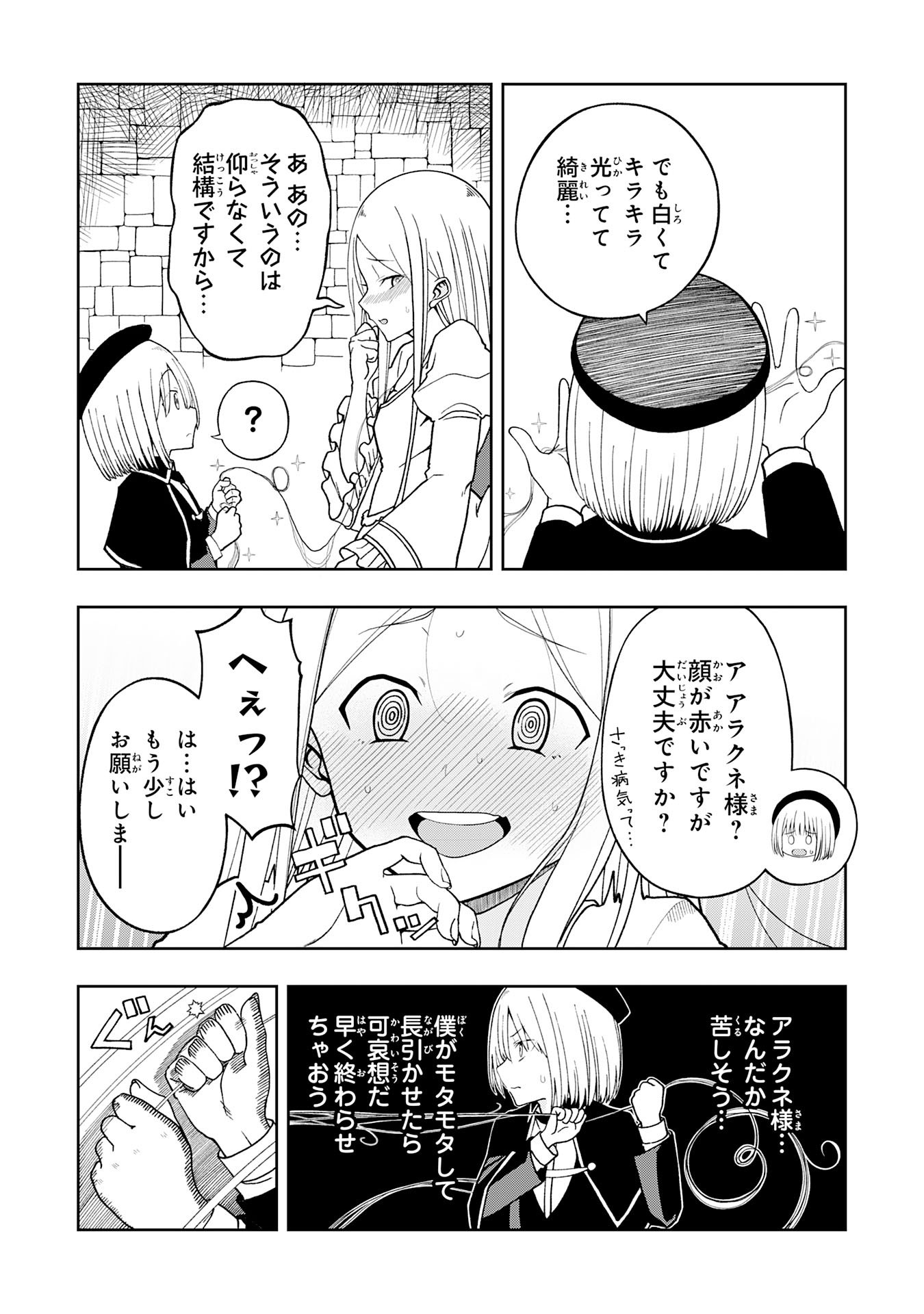 MAOU-SAMA KARA WA NIGERARENAI Chapter 4.2 page 4 - nihonkuni.com