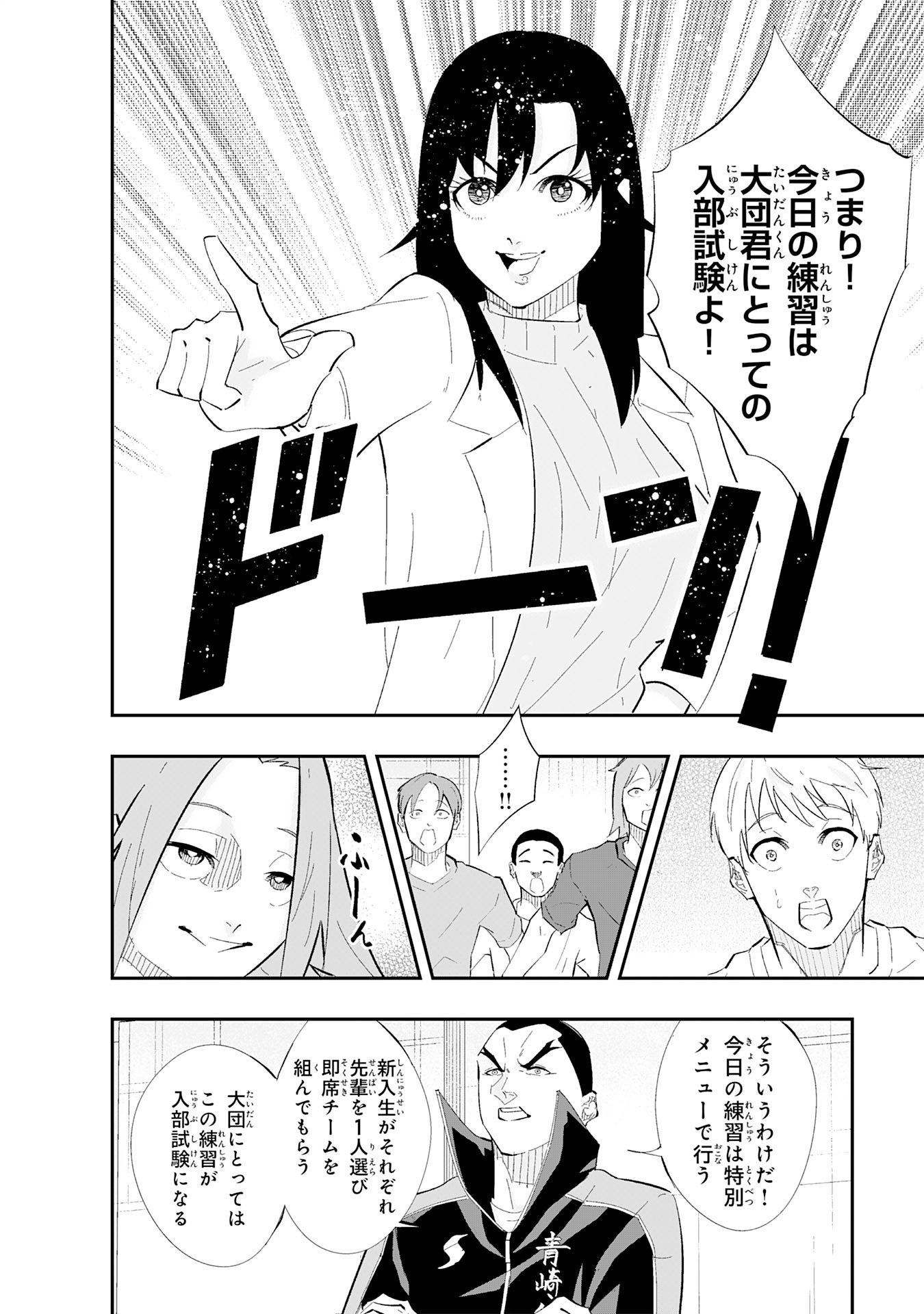 5-FUN NO ACE Chapter 2.2 page 4 - nihonkuni.com