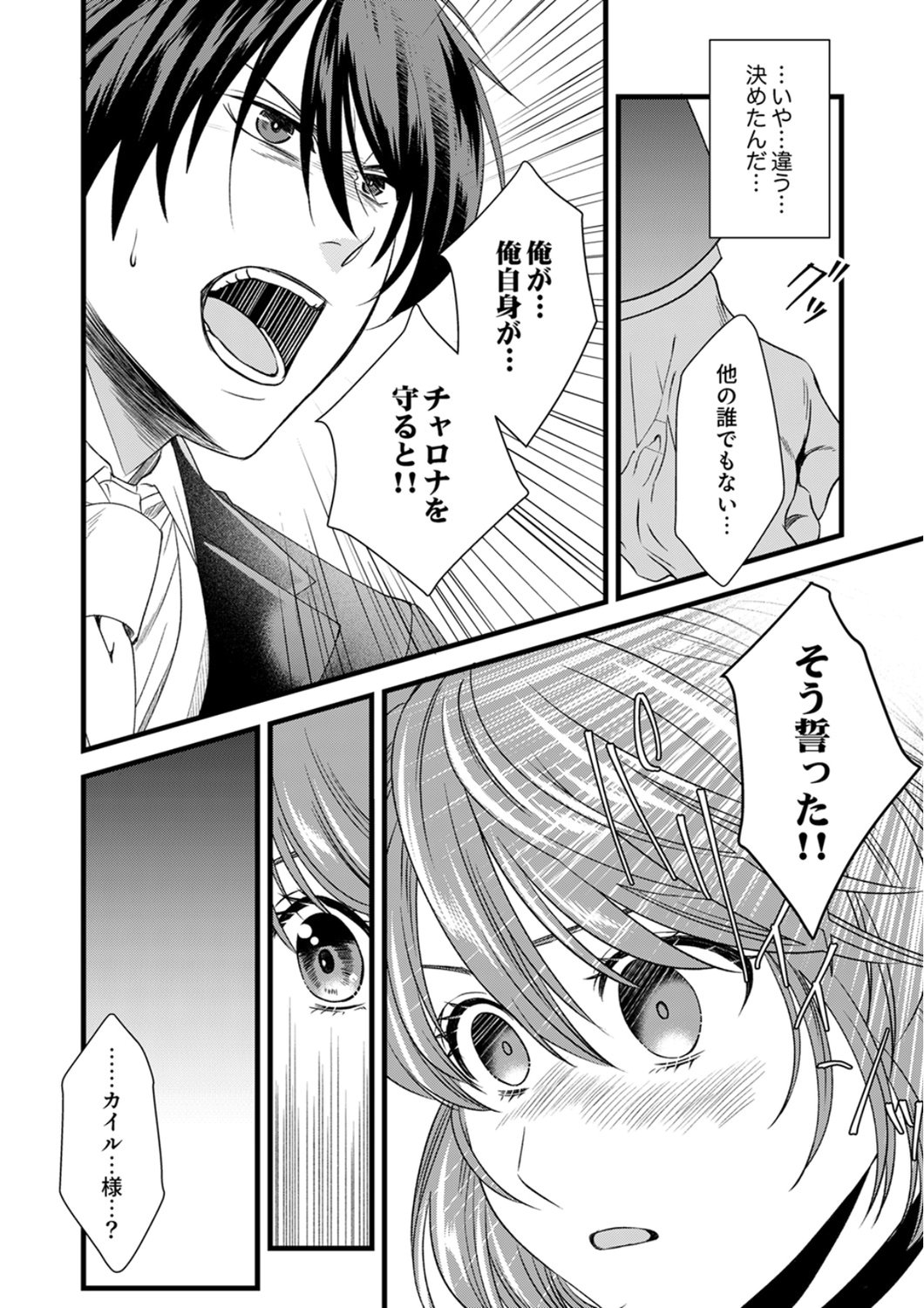 Read TSUIHOUSARETA NO DE, ZENSE NO RECIPE DE PAN SHOKUNIN HAJIMEMASU! Chapter 22 [High Quality / Full] - Page 16 - nicomanga.net
