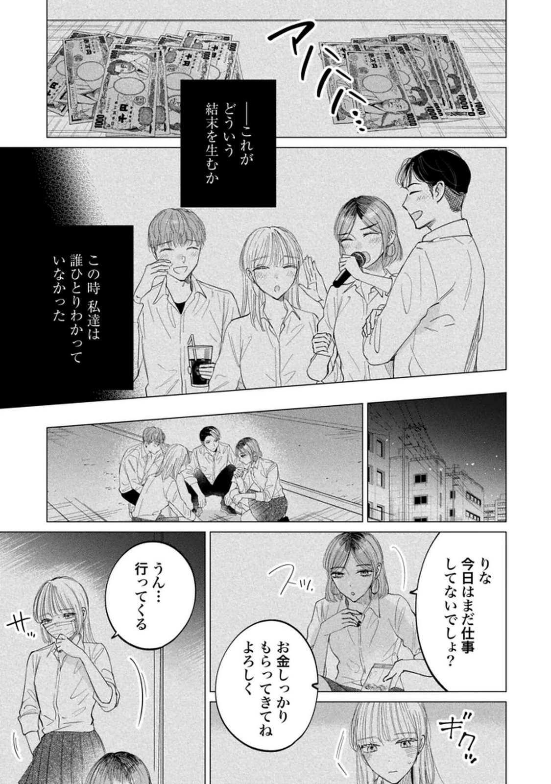 Read KIMI WA BUDOKAN NI TATENAI Chapter 29 [High Quality / Full] - Page 5 - nicomanga.net