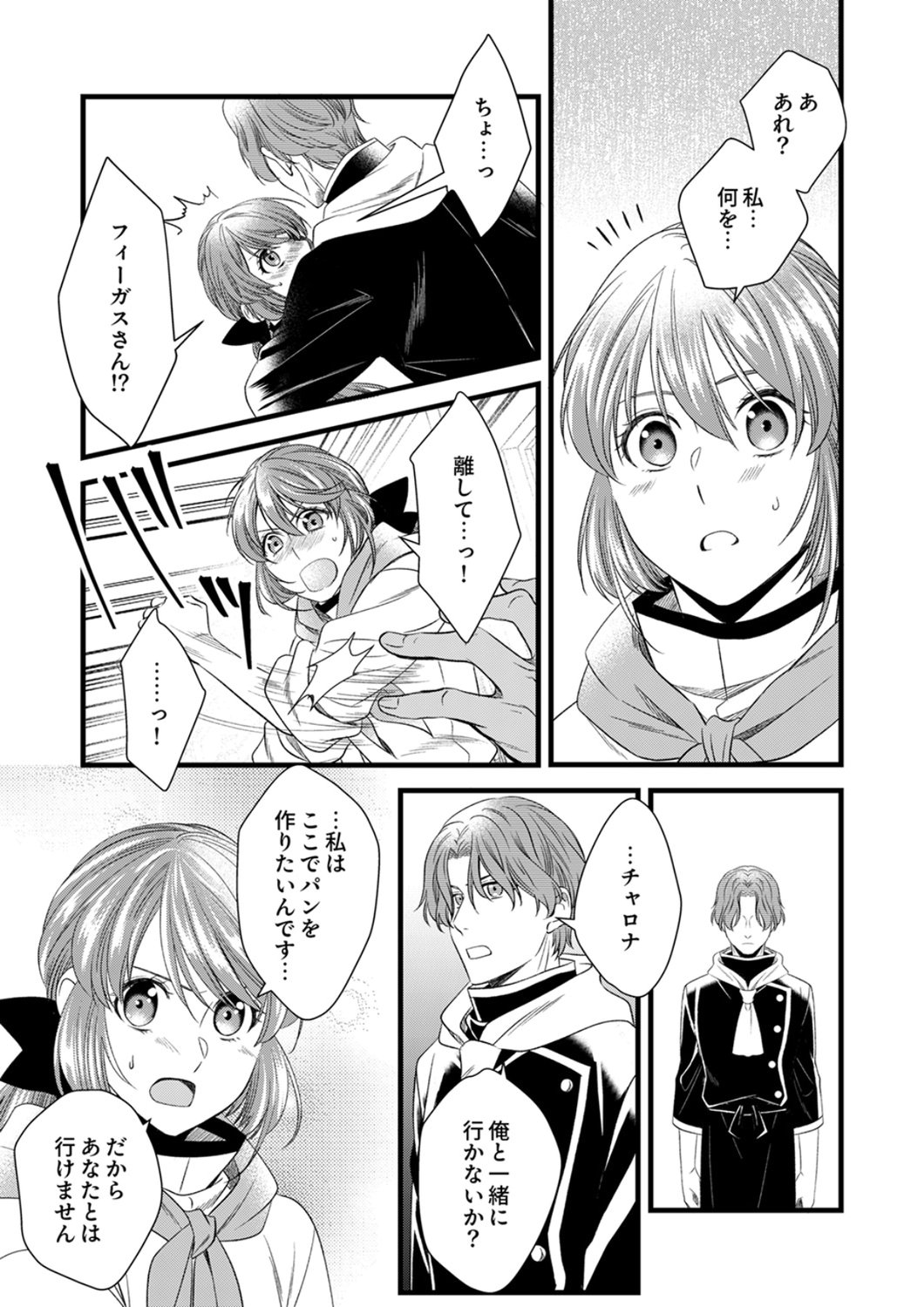 Read TSUIHOUSARETA NO DE, ZENSE NO RECIPE DE PAN SHOKUNIN HAJIMEMASU! Chapter 22 [High Quality / Full] - Page 17 - nicomanga.net