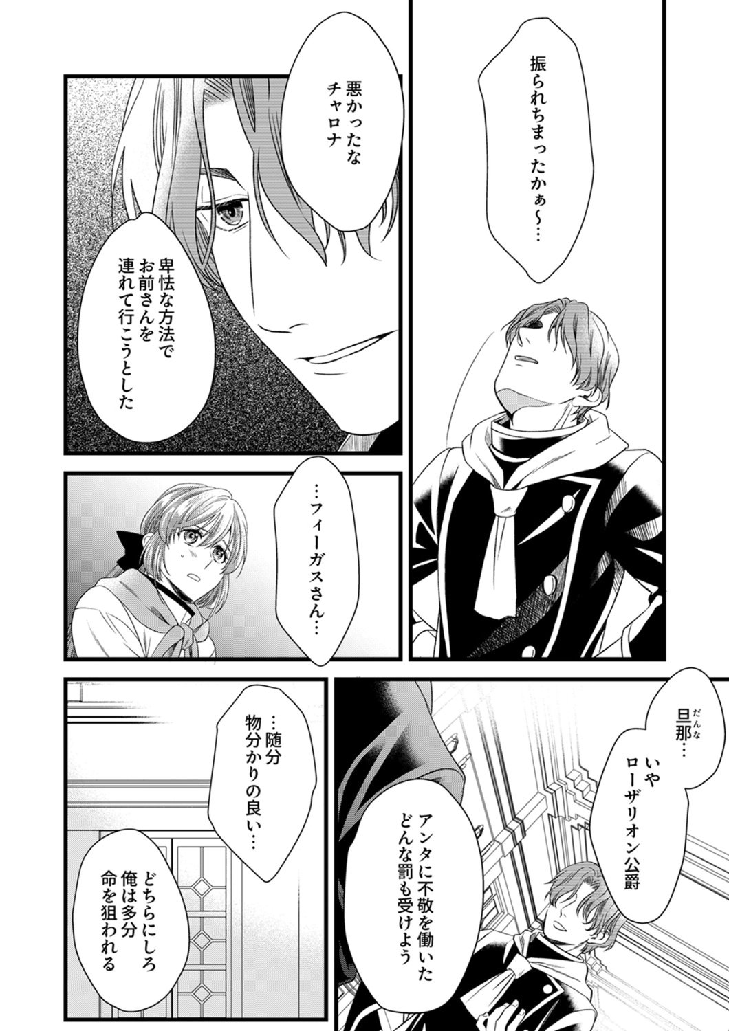 Read TSUIHOUSARETA NO DE, ZENSE NO RECIPE DE PAN SHOKUNIN HAJIMEMASU! Chapter 22 [High Quality / Full] - Page 18 - nicomanga.net