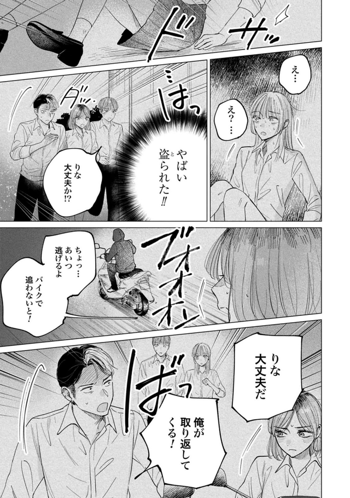 Read KIMI WA BUDOKAN NI TATENAI Chapter 29 [High Quality / Full] - Page 7 - nicomanga.net