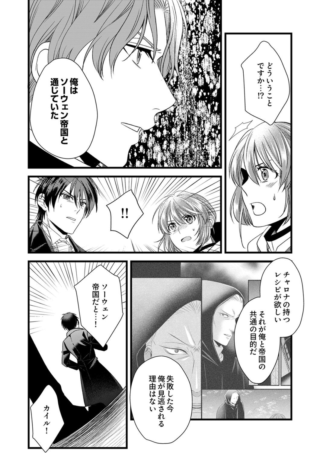 Read TSUIHOUSARETA NO DE, ZENSE NO RECIPE DE PAN SHOKUNIN HAJIMEMASU! Chapter 22 [High Quality / Full] - Page 19 - nicomanga.net