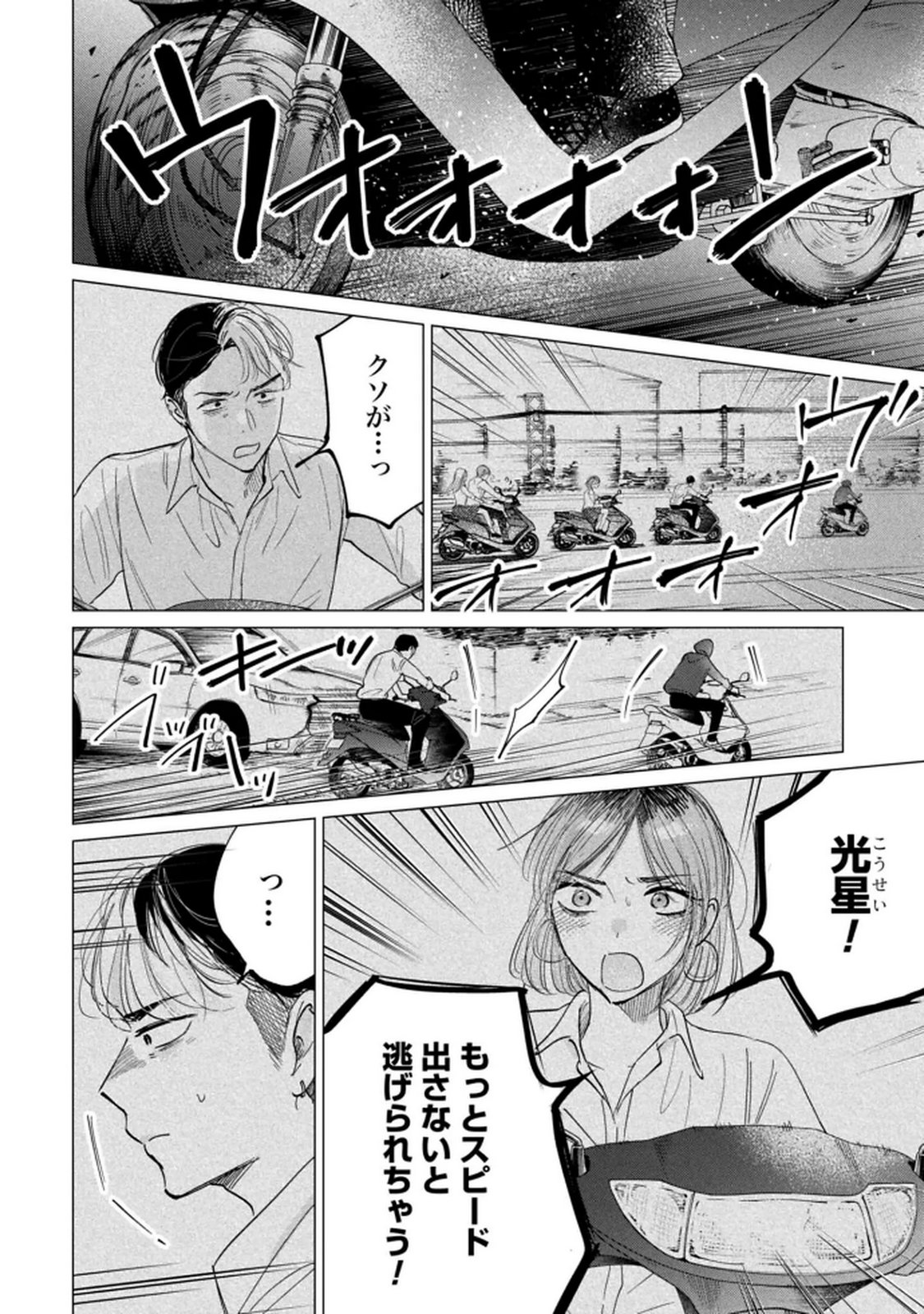 Read KIMI WA BUDOKAN NI TATENAI Chapter 29 [High Quality / Full] - Page 8 - nicomanga.net