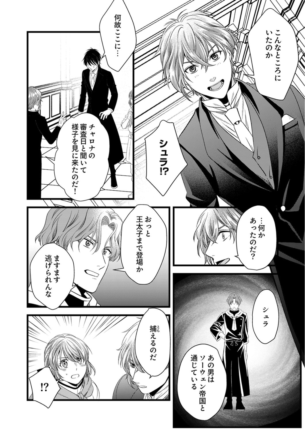 Read TSUIHOUSARETA NO DE, ZENSE NO RECIPE DE PAN SHOKUNIN HAJIMEMASU! Chapter 22 [High Quality / Full] - Page 20 - nicomanga.net