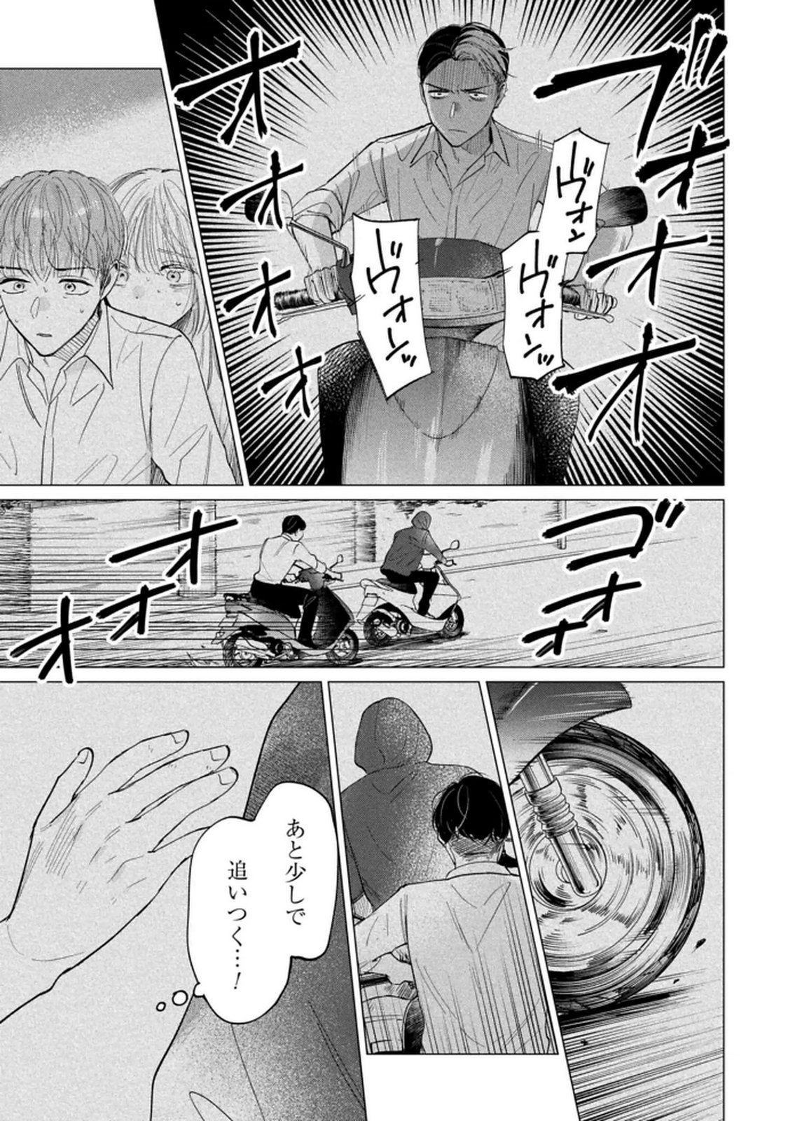 Read KIMI WA BUDOKAN NI TATENAI Chapter 29 [High Quality / Full] - Page 9 - nicomanga.net