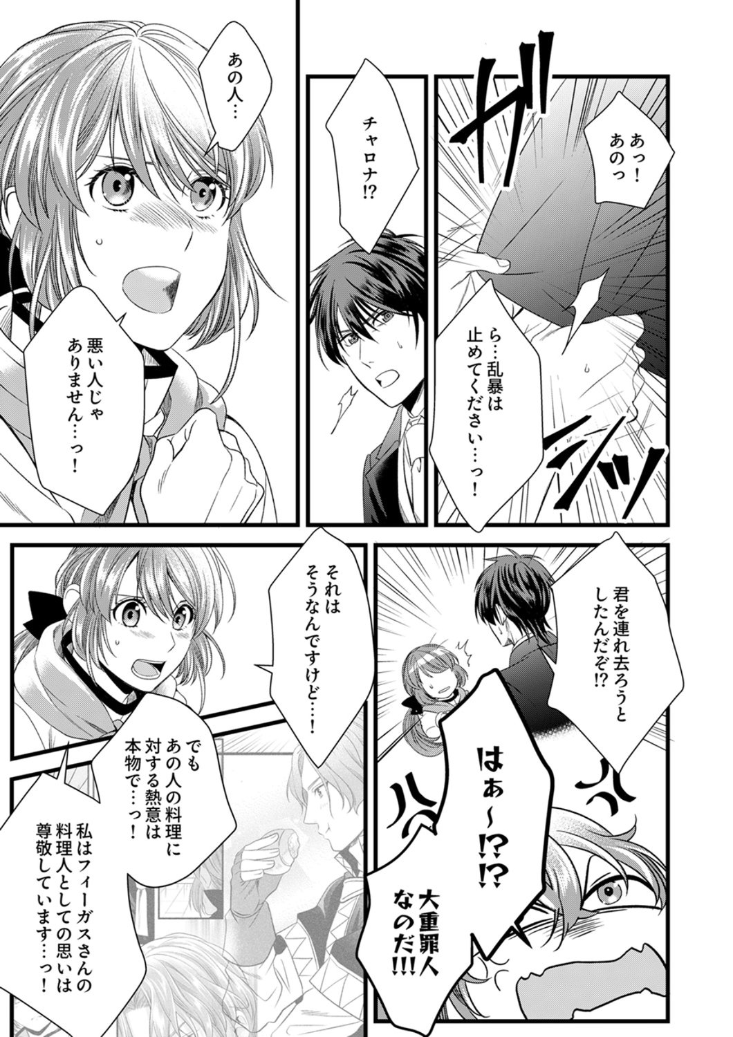 Read TSUIHOUSARETA NO DE, ZENSE NO RECIPE DE PAN SHOKUNIN HAJIMEMASU! Chapter 22 [High Quality / Full] - Page 21 - nicomanga.net