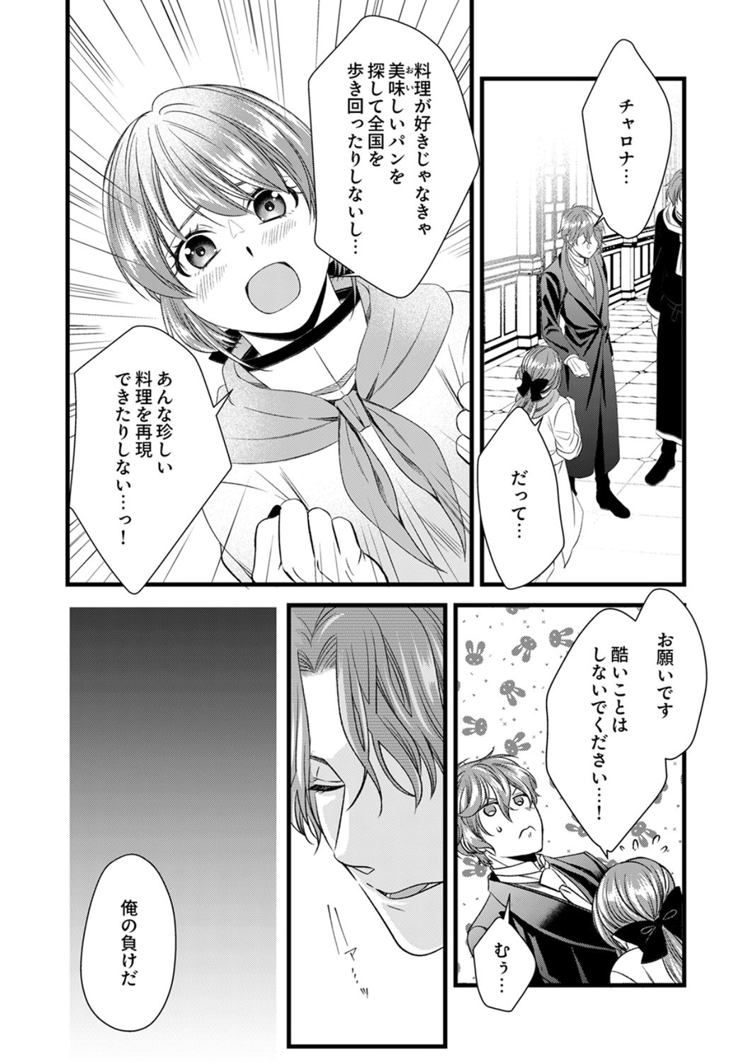 Read TSUIHOUSARETA NO DE, ZENSE NO RECIPE DE PAN SHOKUNIN HAJIMEMASU! Chapter 22 [High Quality / Full] - Page 22 - nicomanga.net
