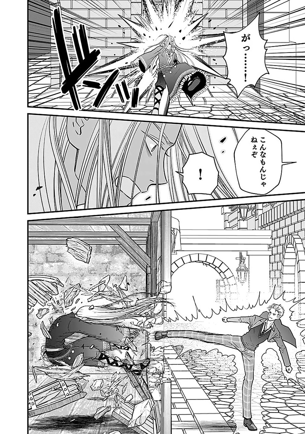 Read KIRAWAREMONO NO AKUYAKU KIZOKU NI TENSEI SHITA ORE, HAMETSU FLAG WO HESHORINAGARA SAIKYOU NI NATTEMIRU KOTO NI SHIMASHITA Chapter 12 [High Quality / Full] - Page 20 - nicomanga.net