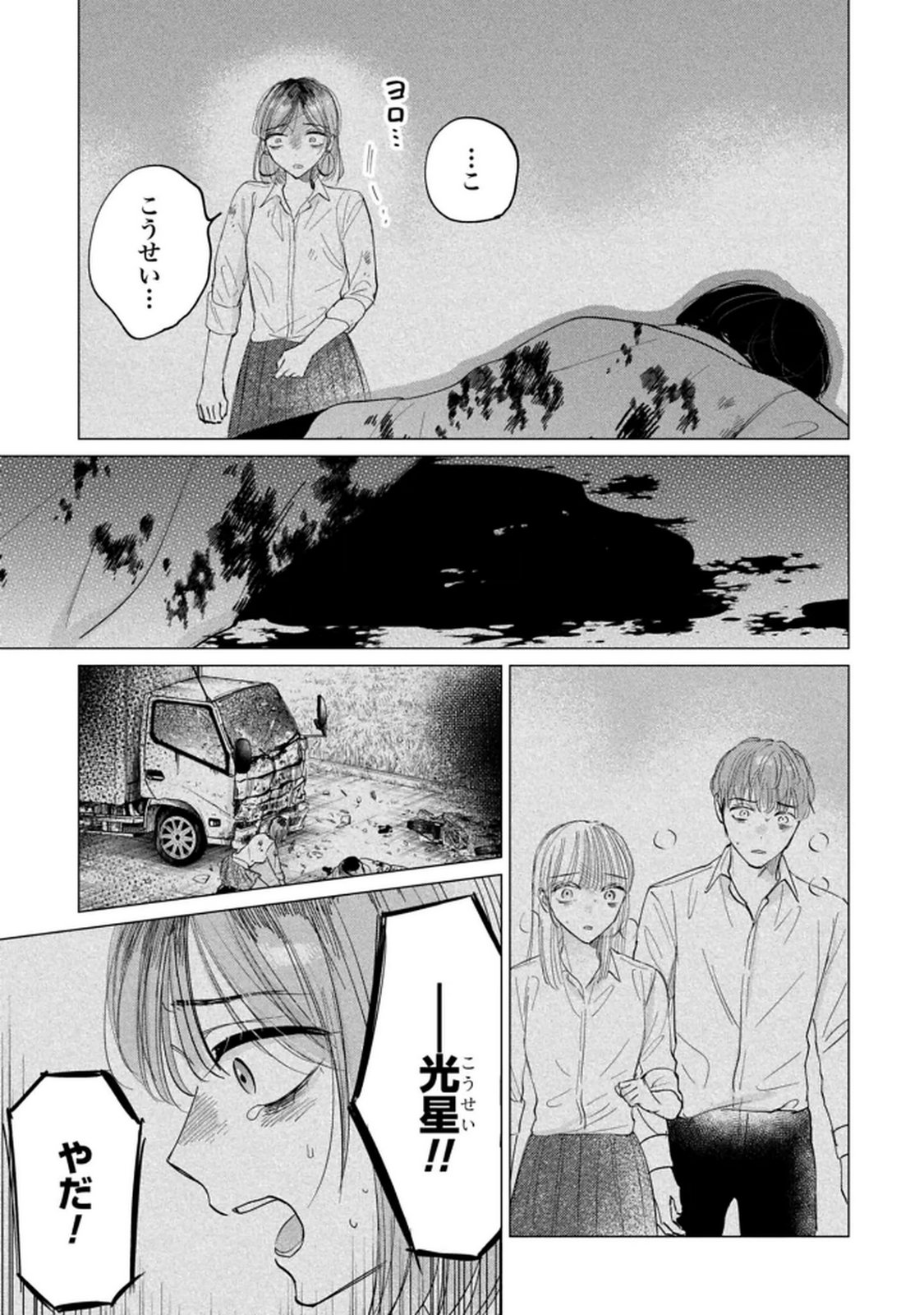 Read KIMI WA BUDOKAN NI TATENAI Chapter 29 [High Quality / Full] - Page 11 - nicomanga.net