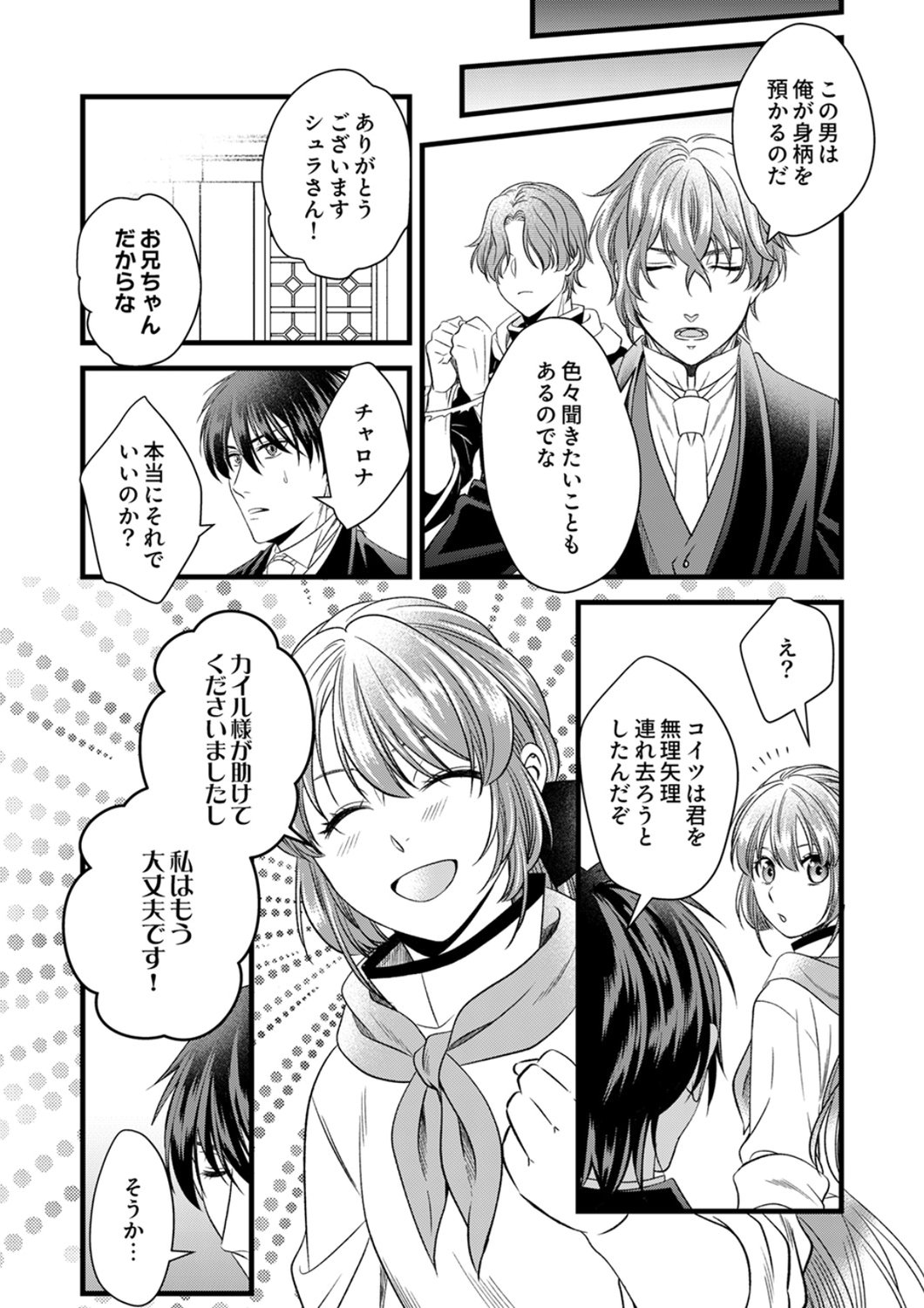 Read TSUIHOUSARETA NO DE, ZENSE NO RECIPE DE PAN SHOKUNIN HAJIMEMASU! Chapter 22 [High Quality / Full] - Page 23 - nicomanga.net