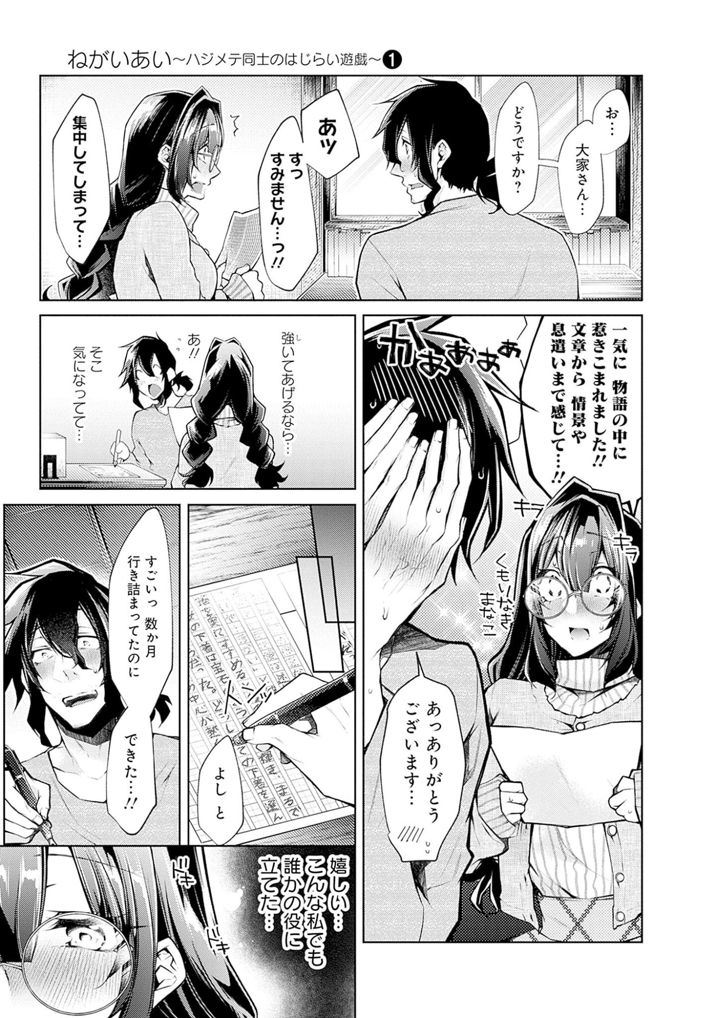 Read NEGAI AI: HAJIMETE DOUSHI NO HAJIRAI YUUGI Chapter 2 [High Quality / Full] - Page 23 - nicomanga.net