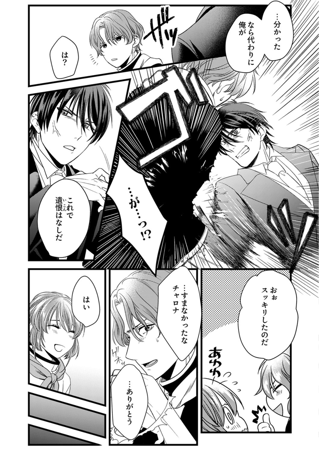Read TSUIHOUSARETA NO DE, ZENSE NO RECIPE DE PAN SHOKUNIN HAJIMEMASU! Chapter 22 [High Quality / Full] - Page 24 - nicomanga.net