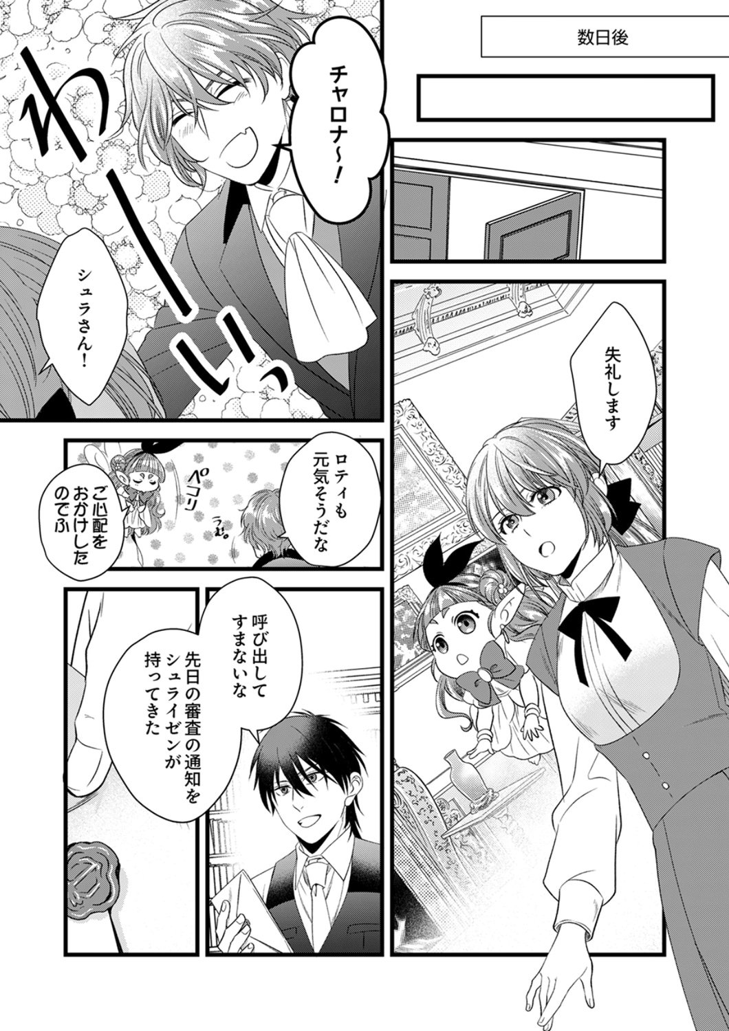 Read TSUIHOUSARETA NO DE, ZENSE NO RECIPE DE PAN SHOKUNIN HAJIMEMASU! Chapter 22 [High Quality / Full] - Page 25 - nicomanga.net