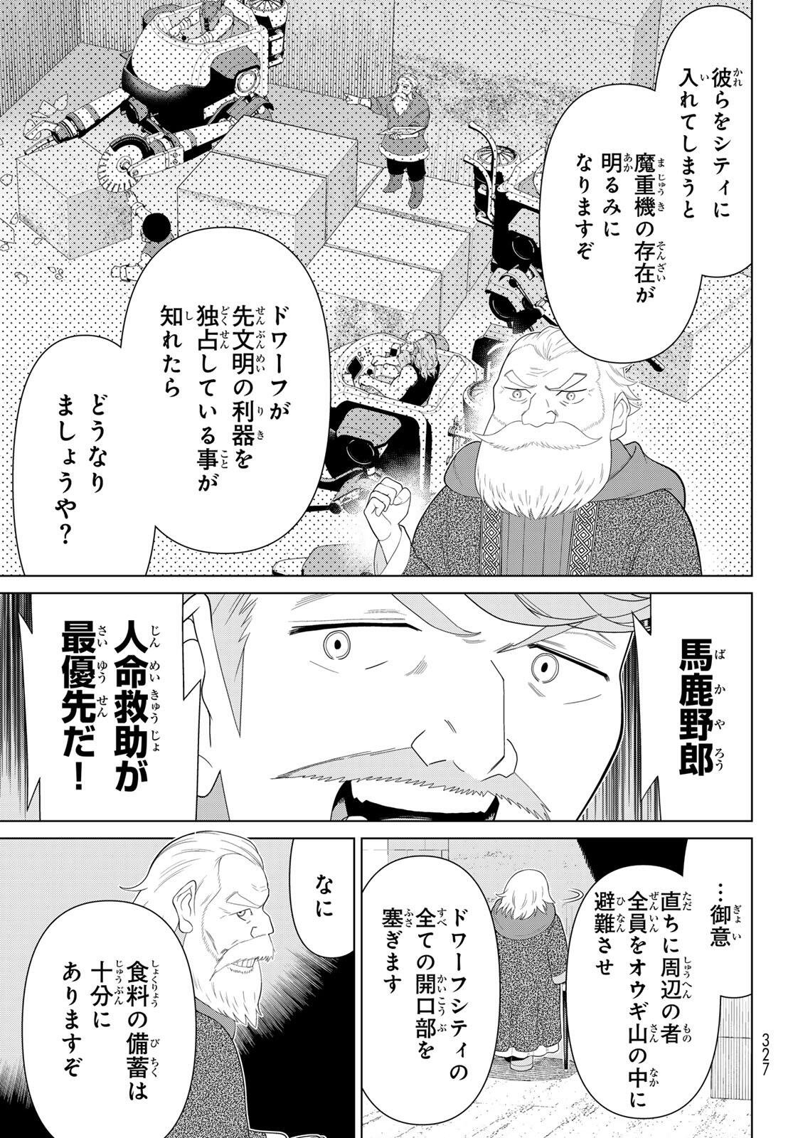 Read JIKAN TEISHI YUUSHA - YOMEI 3-KA NO SETTEI JA SEKAI O SUKUU NI WA MIJIKA SUGIRU Chapter 72 [High Quality / Full] - Page 5 - nicomanga.net