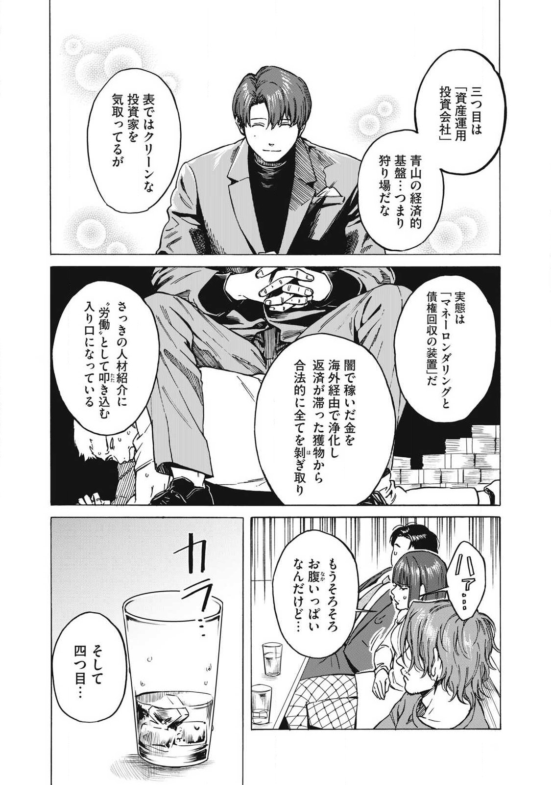 Read MAKEINU TO LION Chapter 15 [High Quality / Full] - Page 5 - nicomanga.com