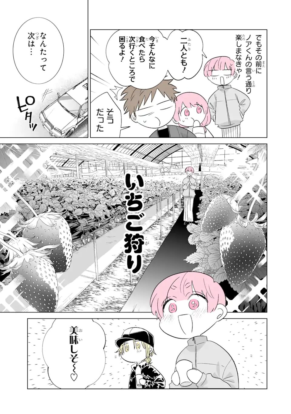 Read OSHI GA ANI NI NARIMASHITA Chapter 78 [High Quality / Full] - Page 5 - nicomanga.net