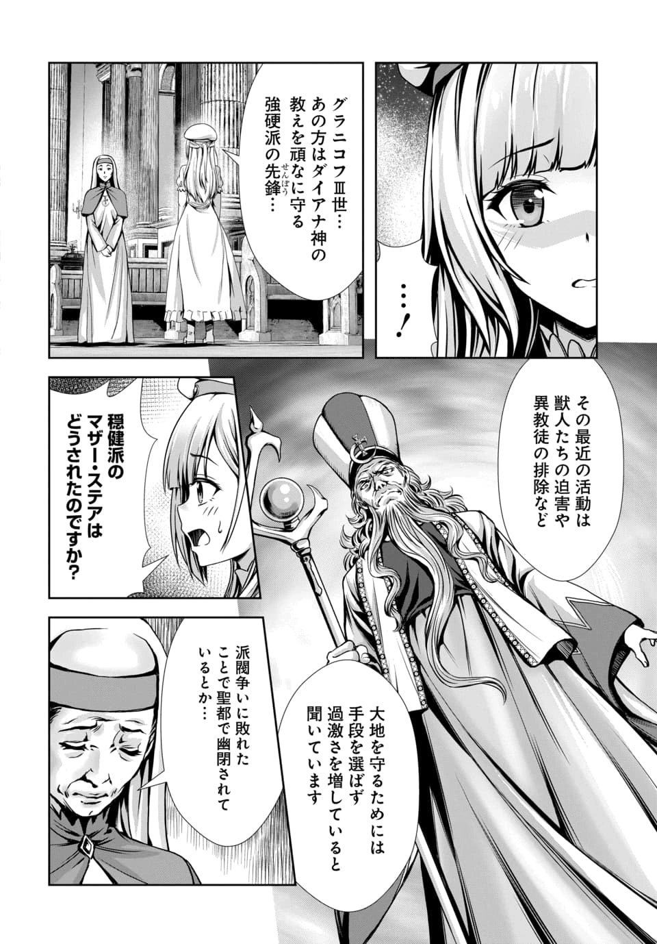 Read ORE TO SEIJO GA DEKITERU KOTO GA BARETARA KONO PARTY WA HOUKAI SURU - RAW Chapter 12.3 [High Quality / Full] - Page 5 - nicomanga.net
