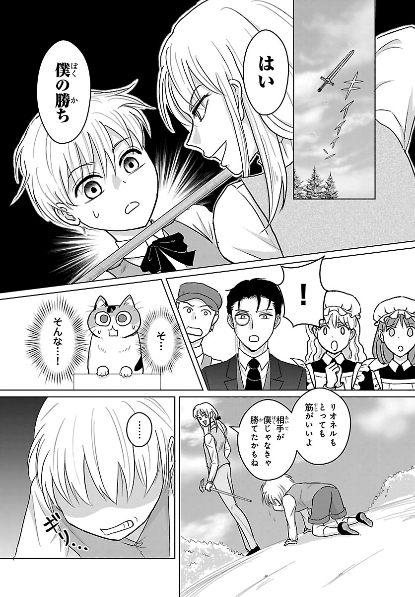 Read TENSEI SHITA MIKENEKO WA OUJI TO GYOKUZA NO YUME WO MIRU Chapter 7.2 [High Quality / Full] - Page 5 - nicomanga.net