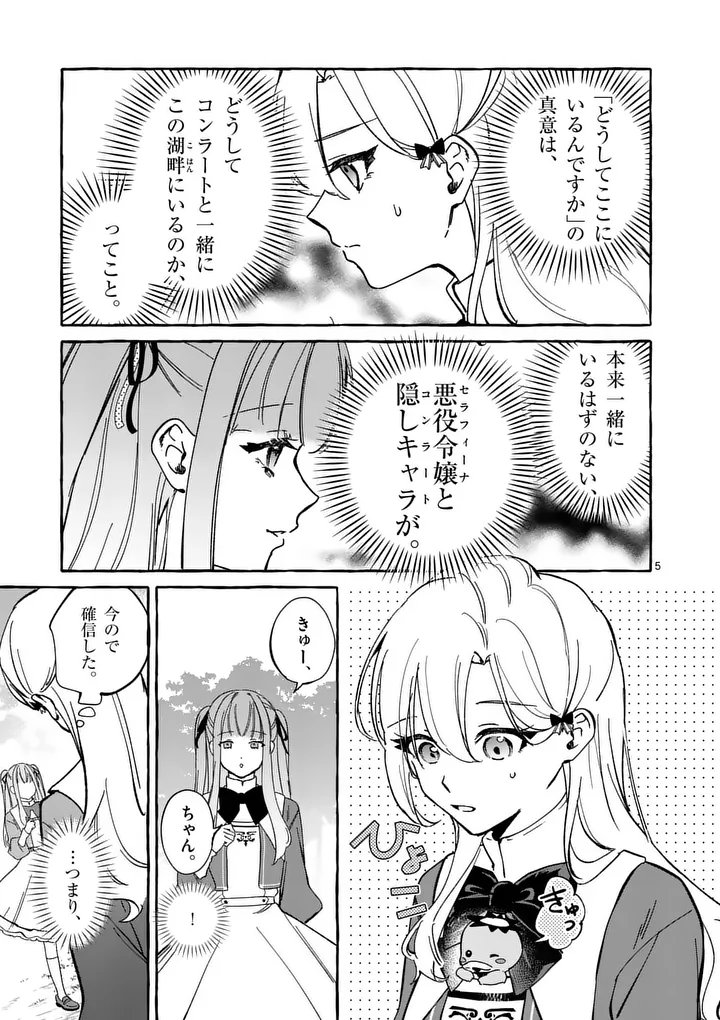 Read HAMETSU WO HIKAETA AKUYAKU REIJOU GA MURI SHITE HEROINE WO ENJITA KEKKA ~TAIDA NA YOSEI GA AKOGARE NA NONI, DAINI OUJI NO DEKI AI ROUTE NI KONWAKU CHUU~ RAW Chapter 11.1 [High Quality / Full] - Page 5 - nicomanga.net