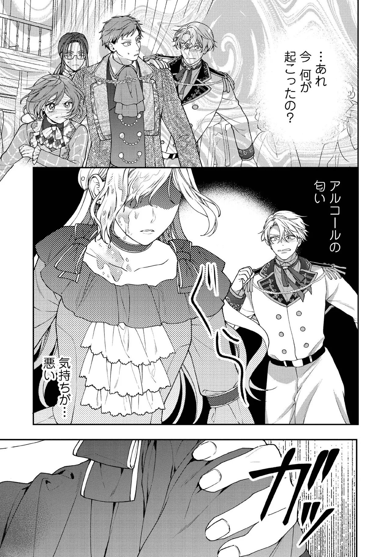 Read BYOUJAKU NA AKUYAKU REIJOU DESU GA, KONYAKUSHA GA KAHOGO SUGITE NIGEDASHITAI (WATASHITACHI KENEN NO NAKA DESHITA YO NE!?) Chapter 33.4 [High Quality / Full] - Page 5 - nicomanga.net