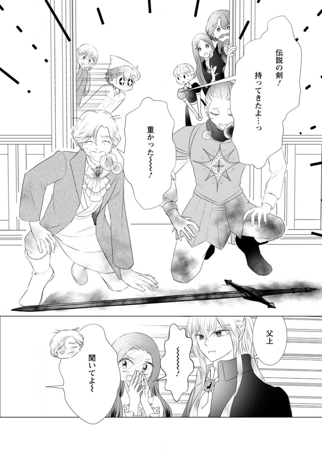 Read ROU NO NAKA DE MEZAMETA AKUYAKU REIJOU WA SHINITAKUNAI - SHOKEI WO KAIHI SHITARA, MATTEITA NO WA DEKIAI DESHITA - RAW Chapter 31.2 [High Quality / Full] - Page 5 - nicomanga.net