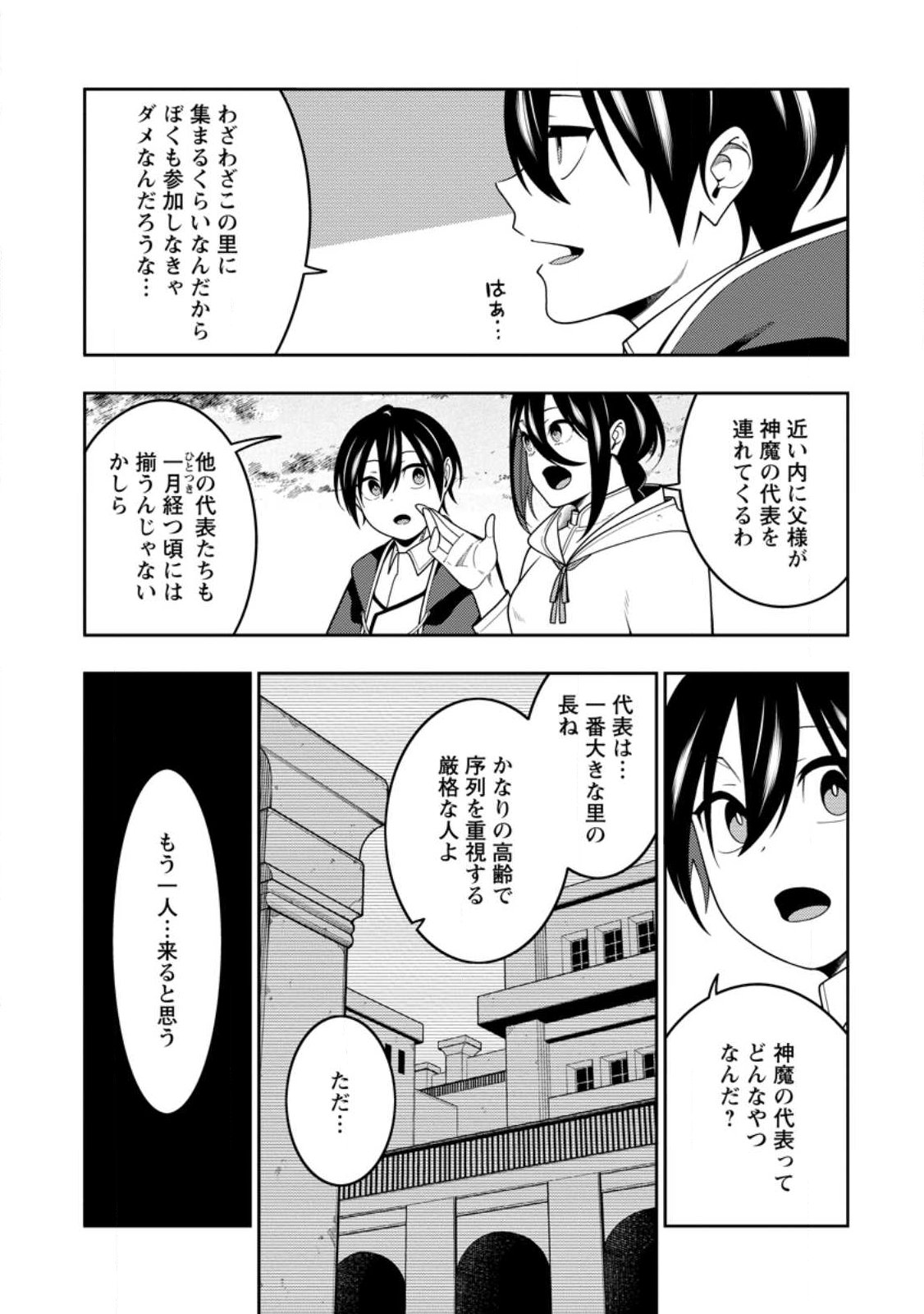 Read SAIKYOU ONMYOUZI NO ISEKAI TENSEIKI (MANGA) - RAW Chapter 53.1 [High Quality / Full] - Page 5 - nicomanga.net